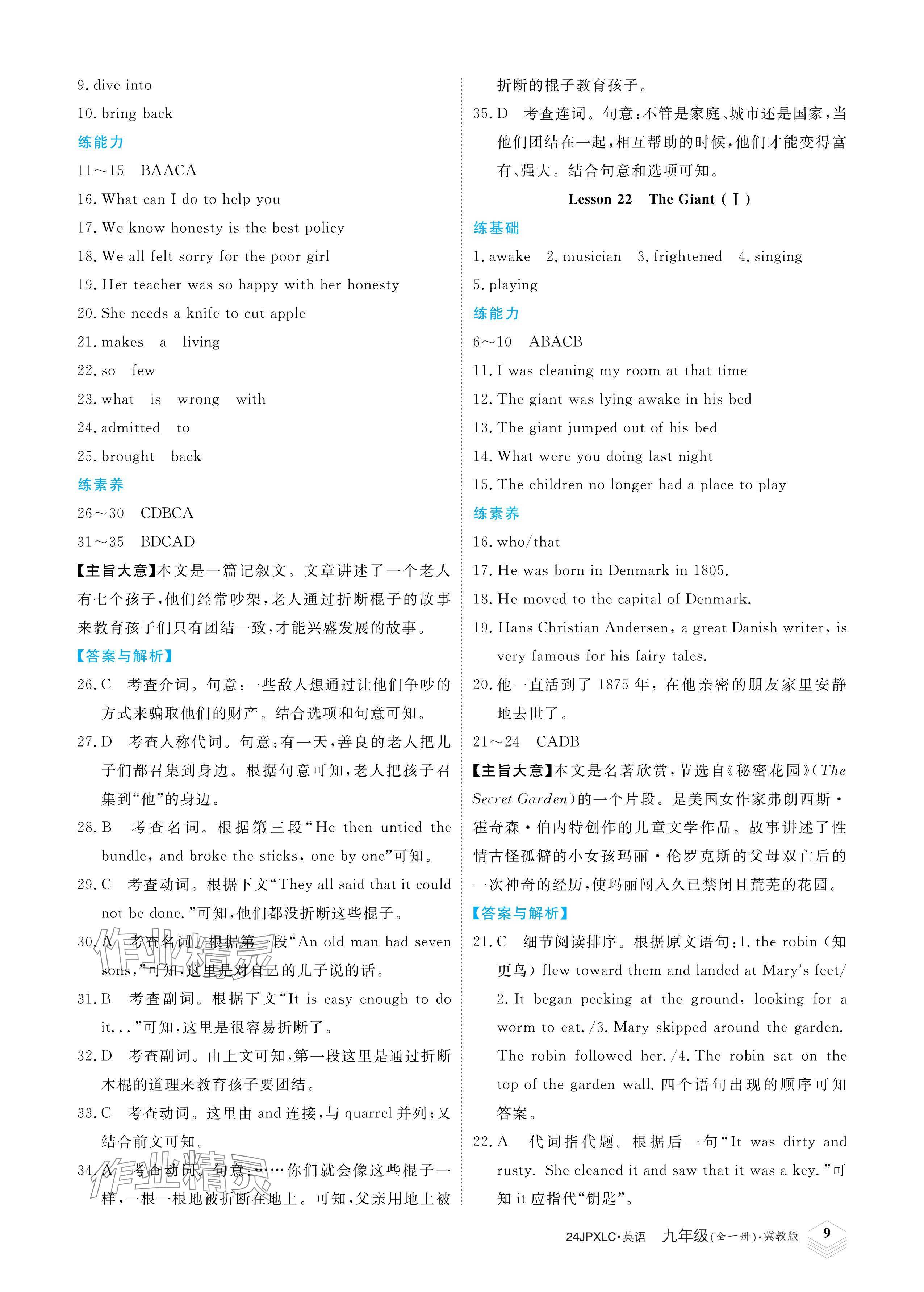 2023年金牌學練測九年級英語全一冊冀教版 參考答案第9頁