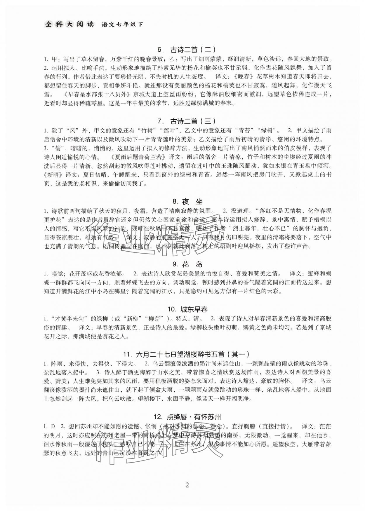 2025年全科大阅读七年级语文下册人教版 参考答案第2页