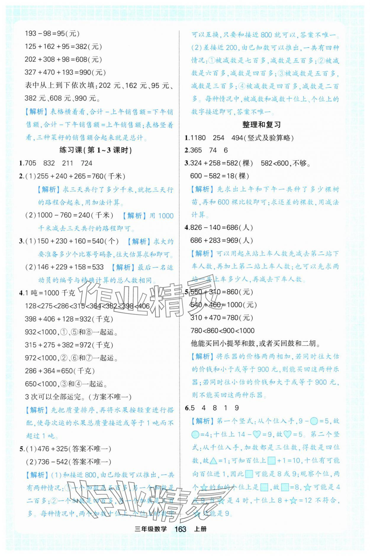 2024年黃岡狀元成才路狀元作業(yè)本三年級數(shù)學(xué)上冊人教版浙江專版 參考答案第13頁