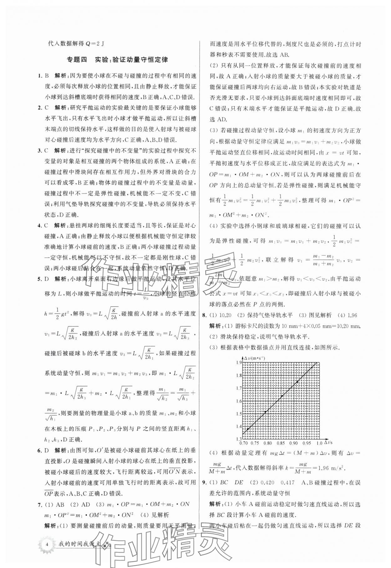 2024年最高考寒假作业高二物理 参考答案第4页