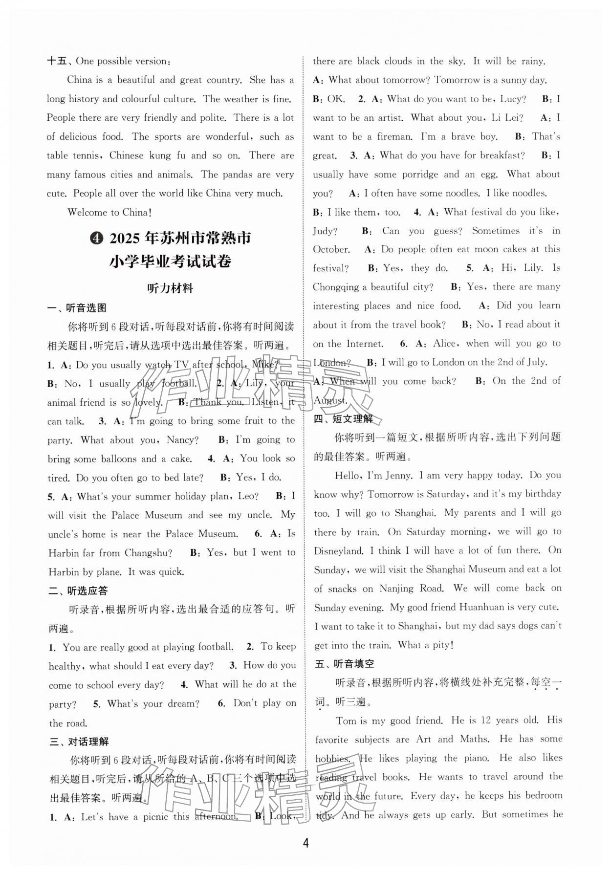 2026年小学毕业考试试卷精编六年级英语江苏专版&nbsp;第4页