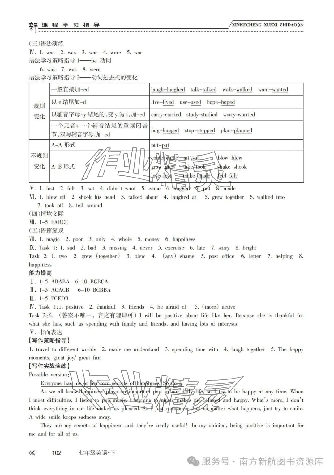 2025年新課程學習指導南方出版社七年級英語下冊外研版 參考答案第2頁
