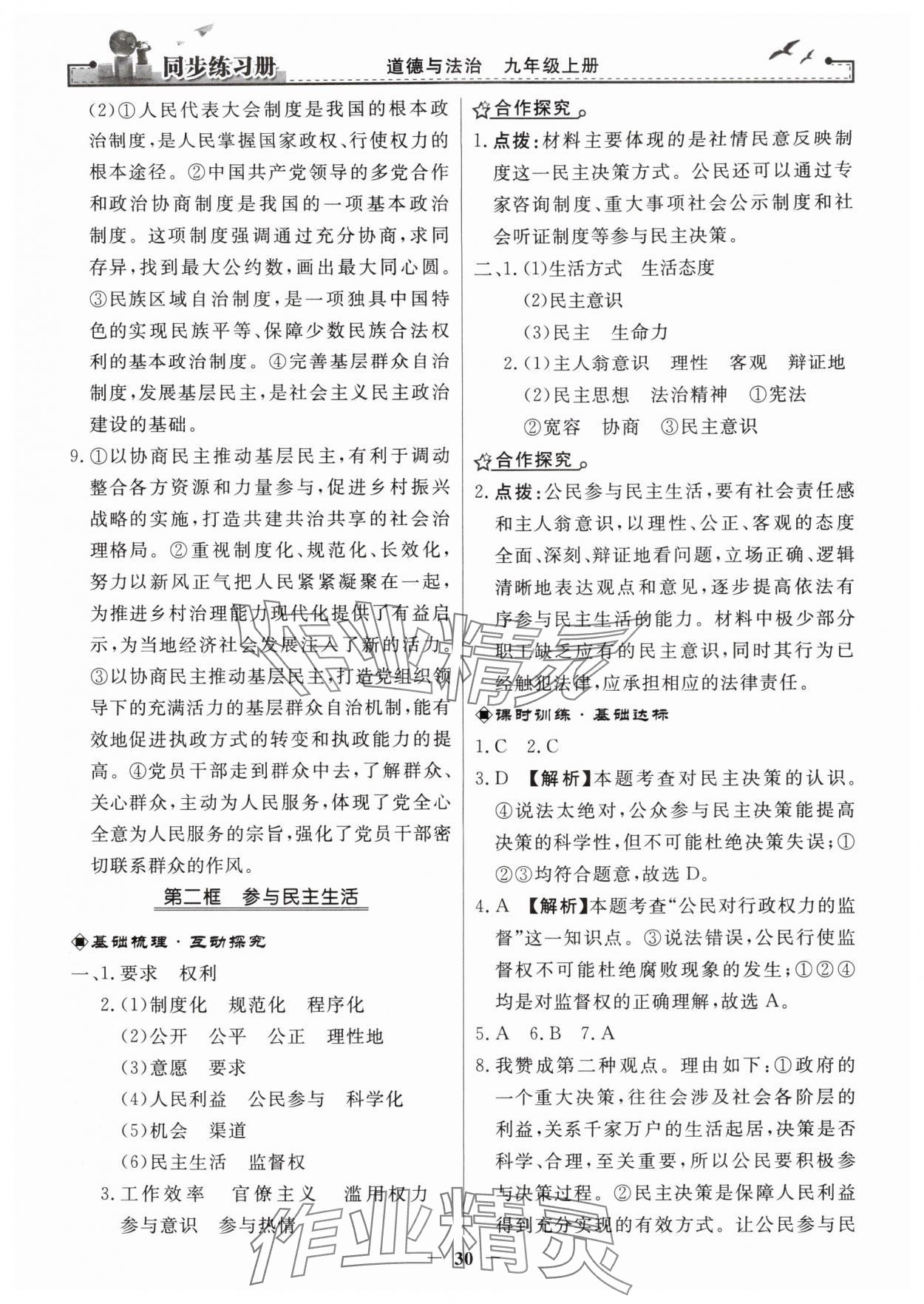 2025年同步练习册九年级道德与法治上册人教版人民教育出版社 第6页