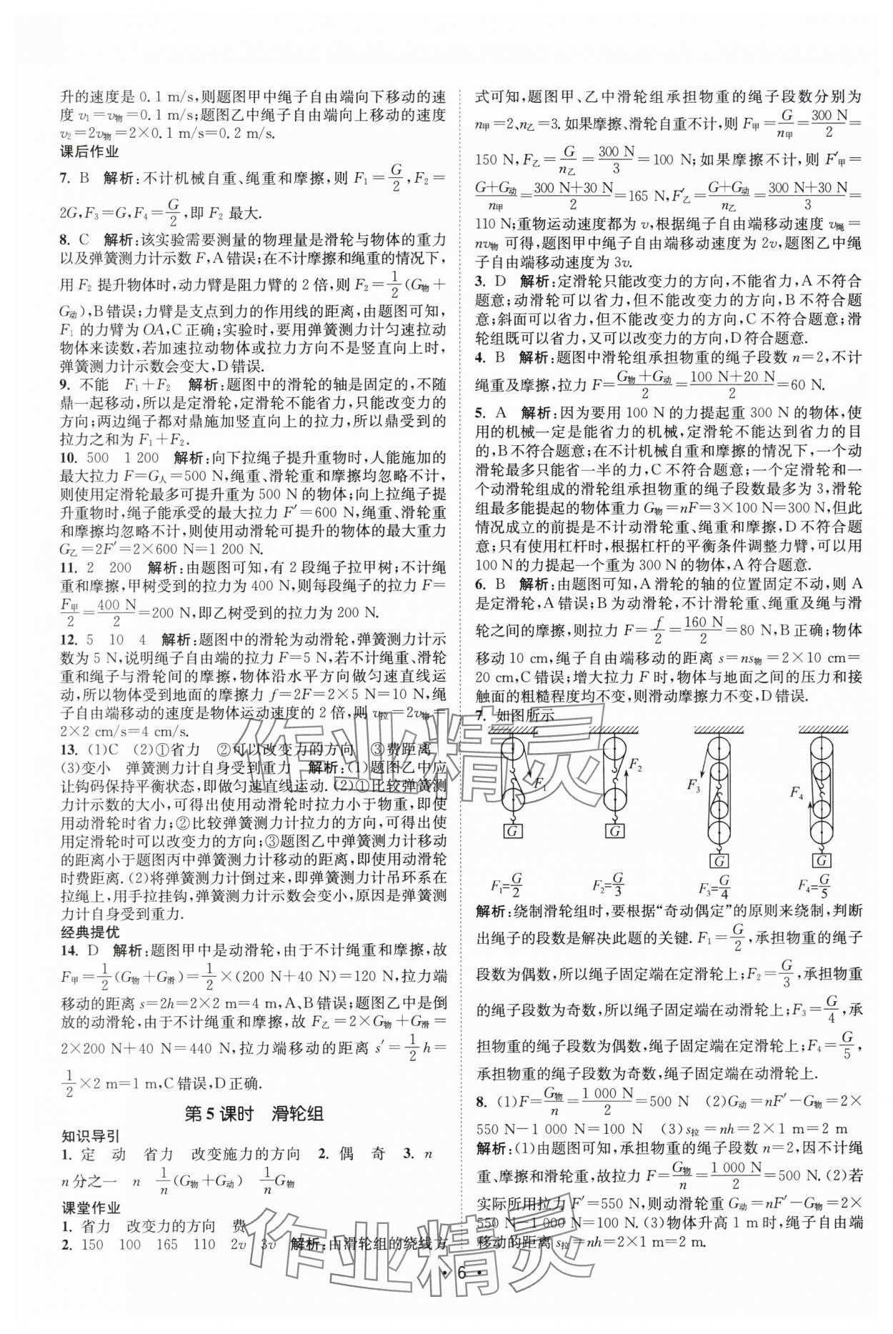 2025年課時提優(yōu)計劃作業(yè)本九年級物理上冊蘇科版基礎(chǔ)強化版 第6頁