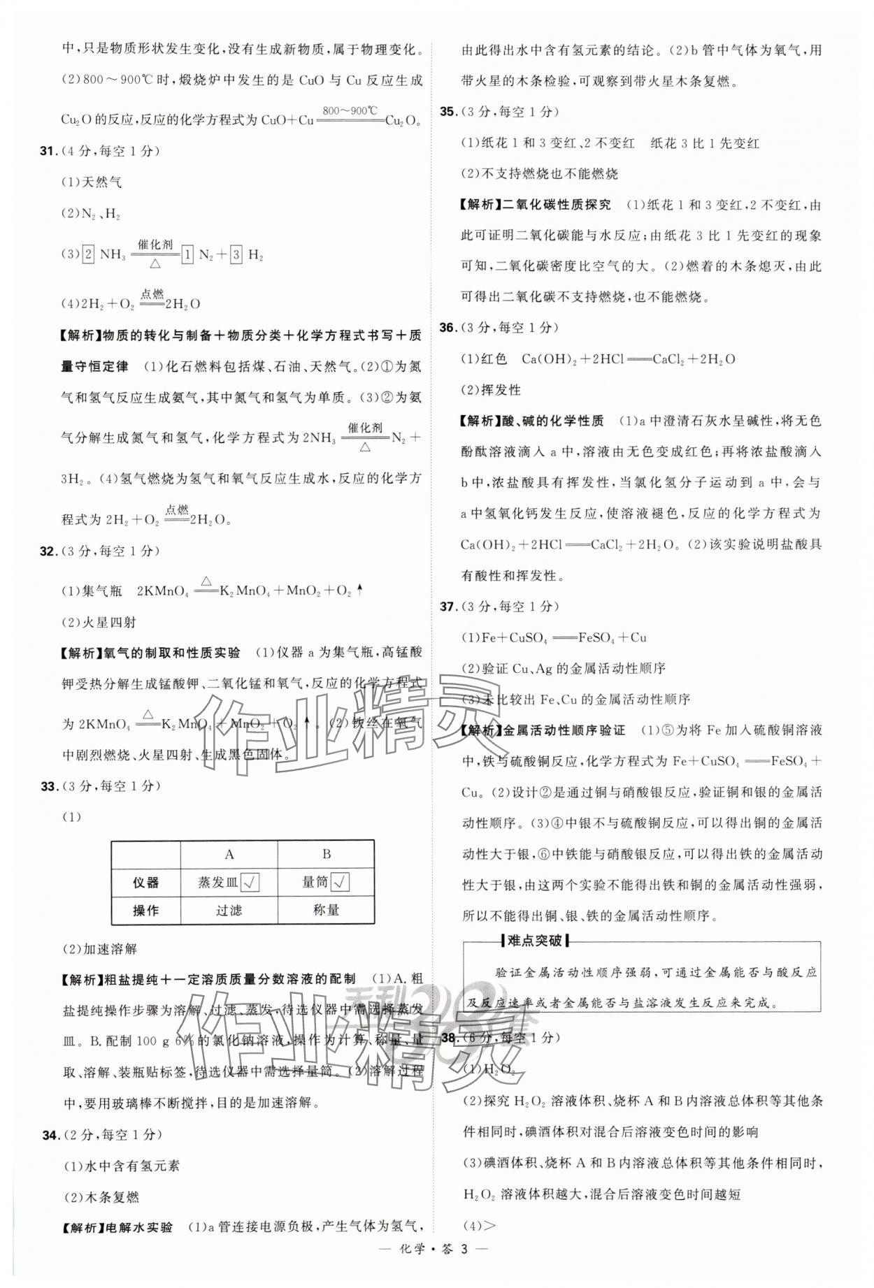 2024年天利38套新课标全国中考试题精选化学 参考答案第3页