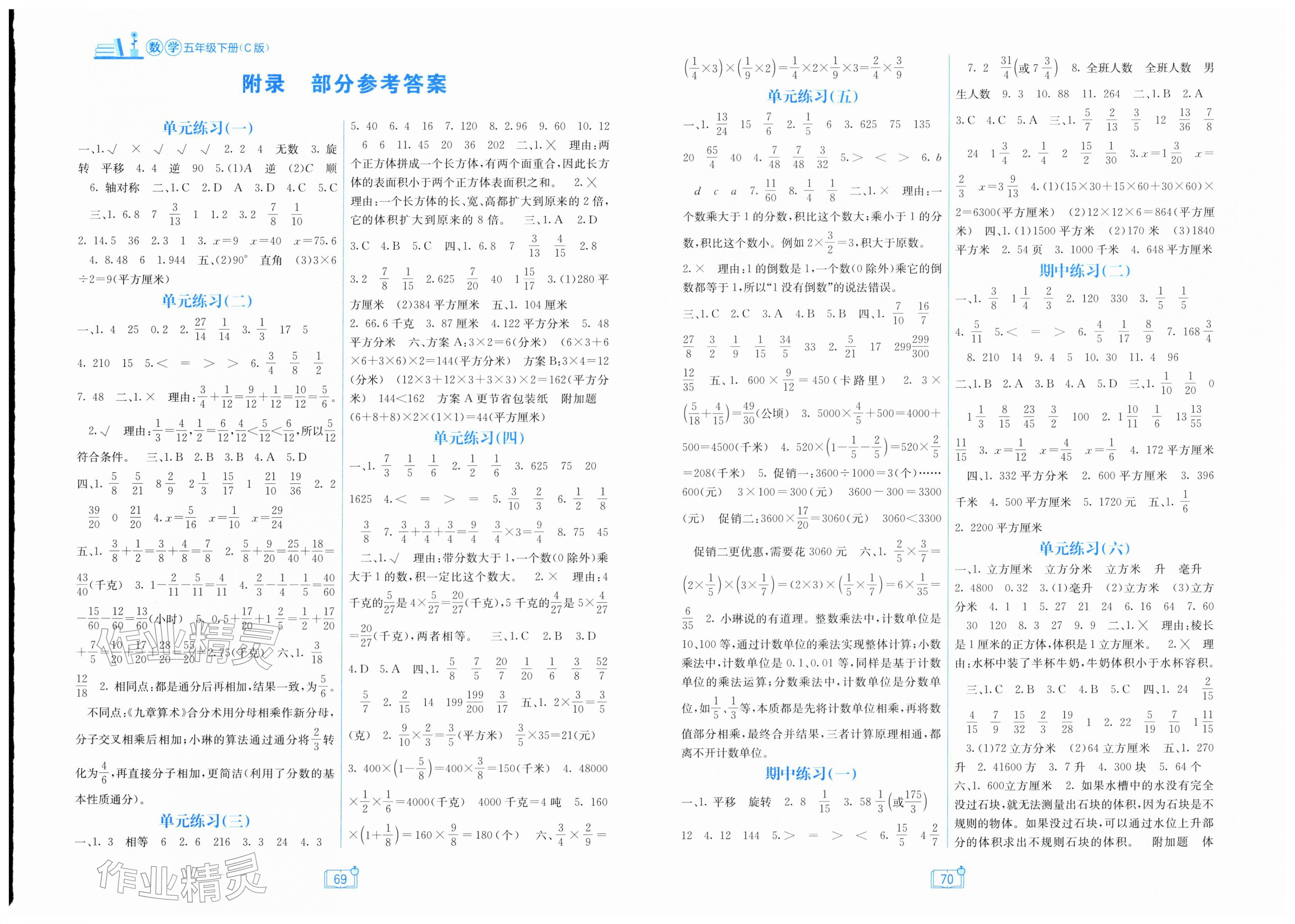 2026年自主学习能力测评单元测试五年级数学下册冀教版&nbsp;第1页