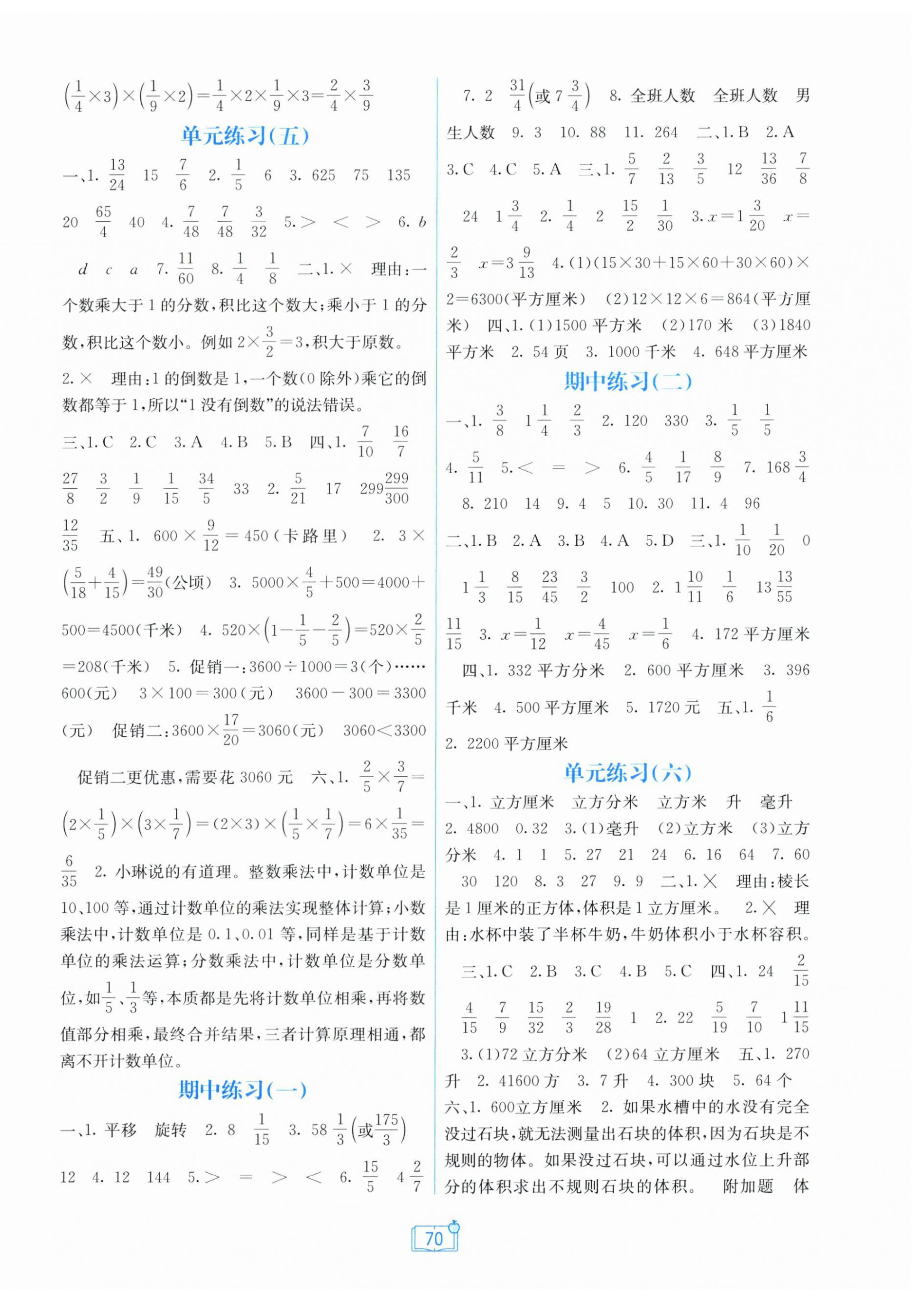 2026年自主学习能力测评单元测试五年级数学下册冀教版&nbsp;第2页