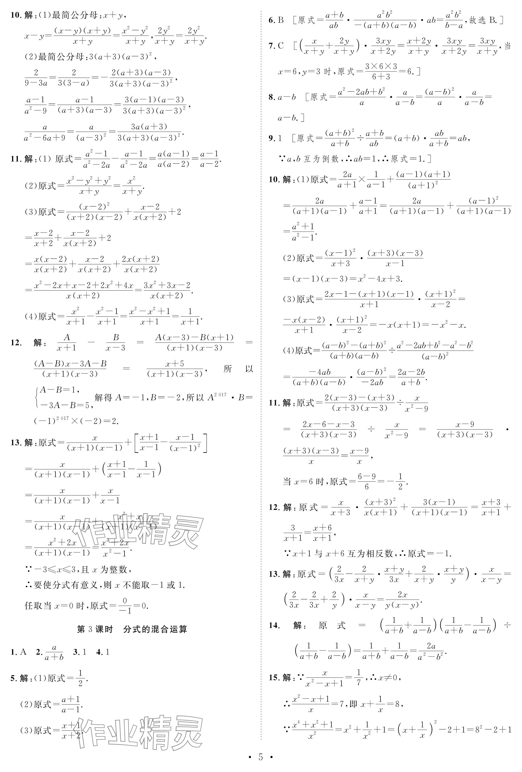 2023年课课练湖南教育出版社八年级数学上册湘教版 参考答案第5页