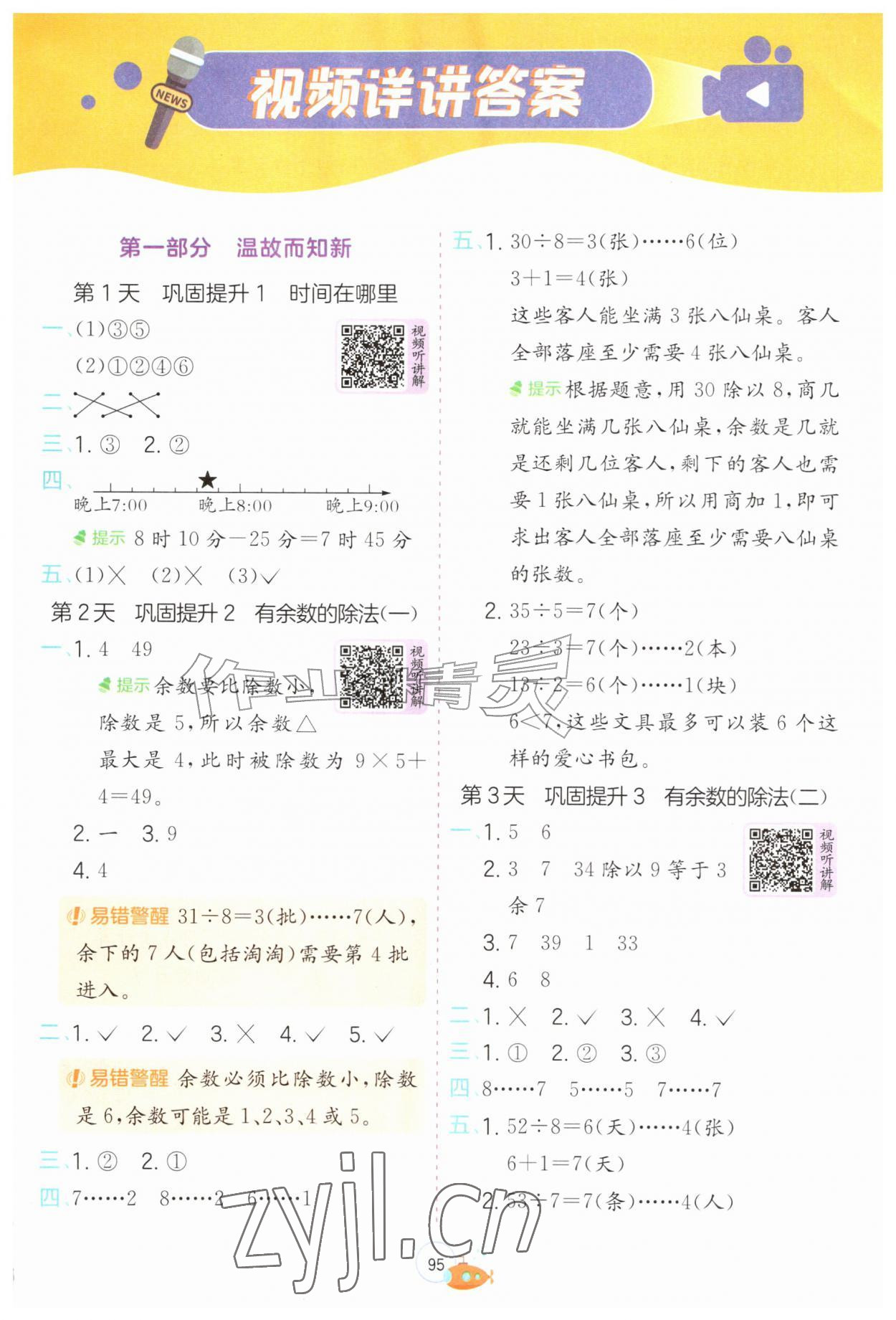2026年实验班提优训练暑假衔接版二生三年级数学人教版&nbsp;第1页