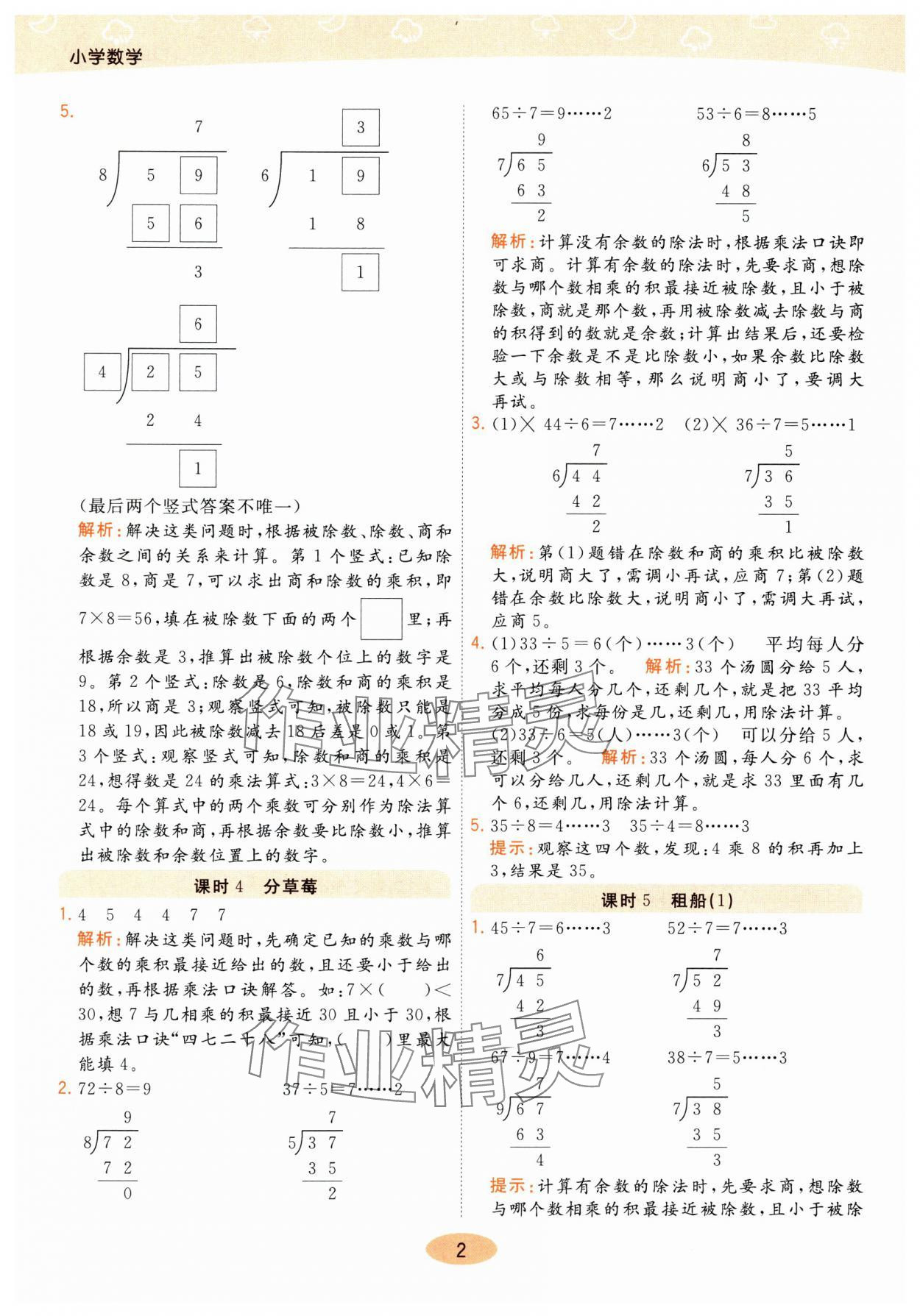 2025年黃岡同步練一日一練二年級數學下冊北師大版 參考答案第2頁