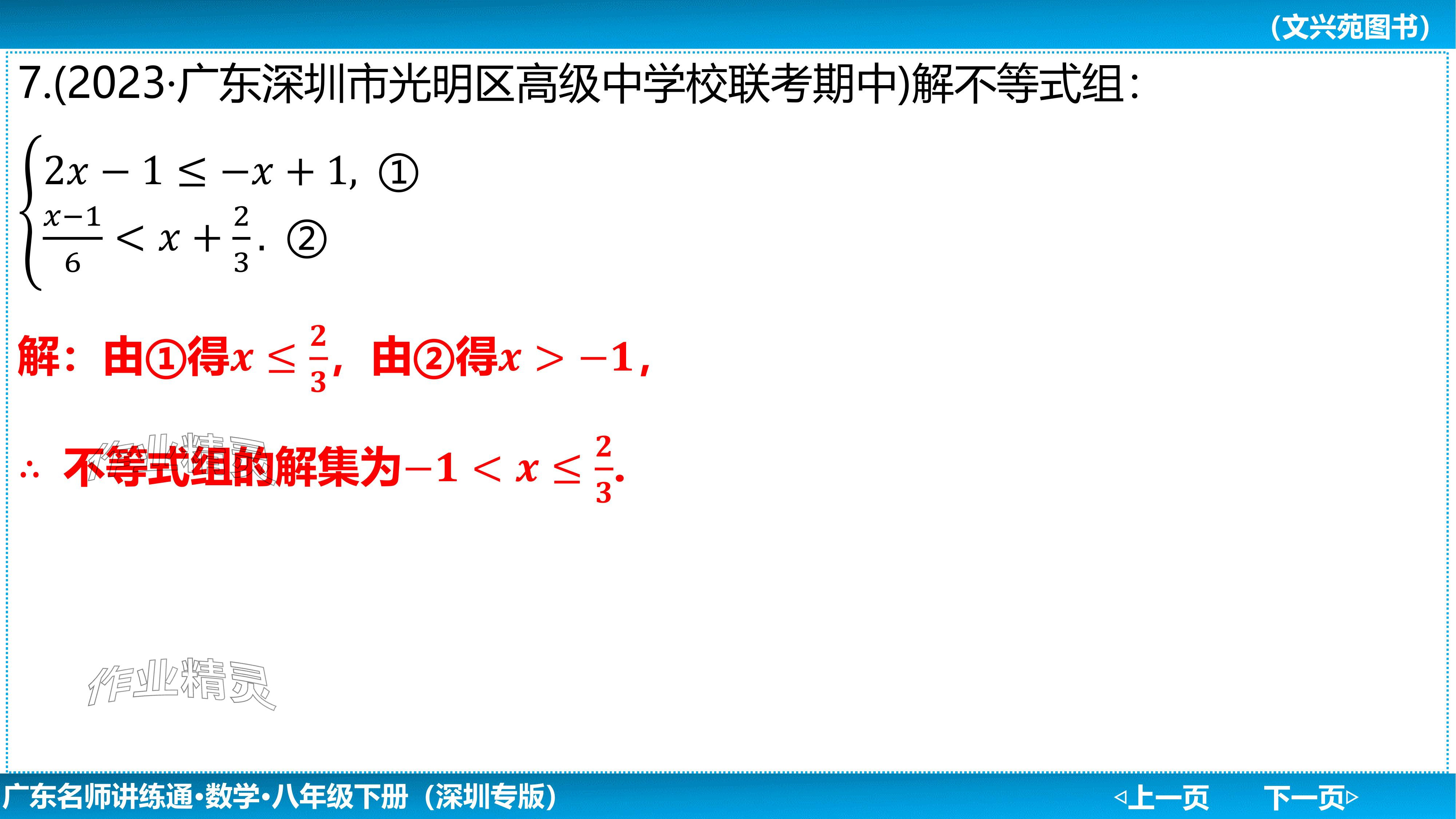2024年廣東名師講練通八年級數學下冊北師大版深圳專版基礎版 參考答案第101頁