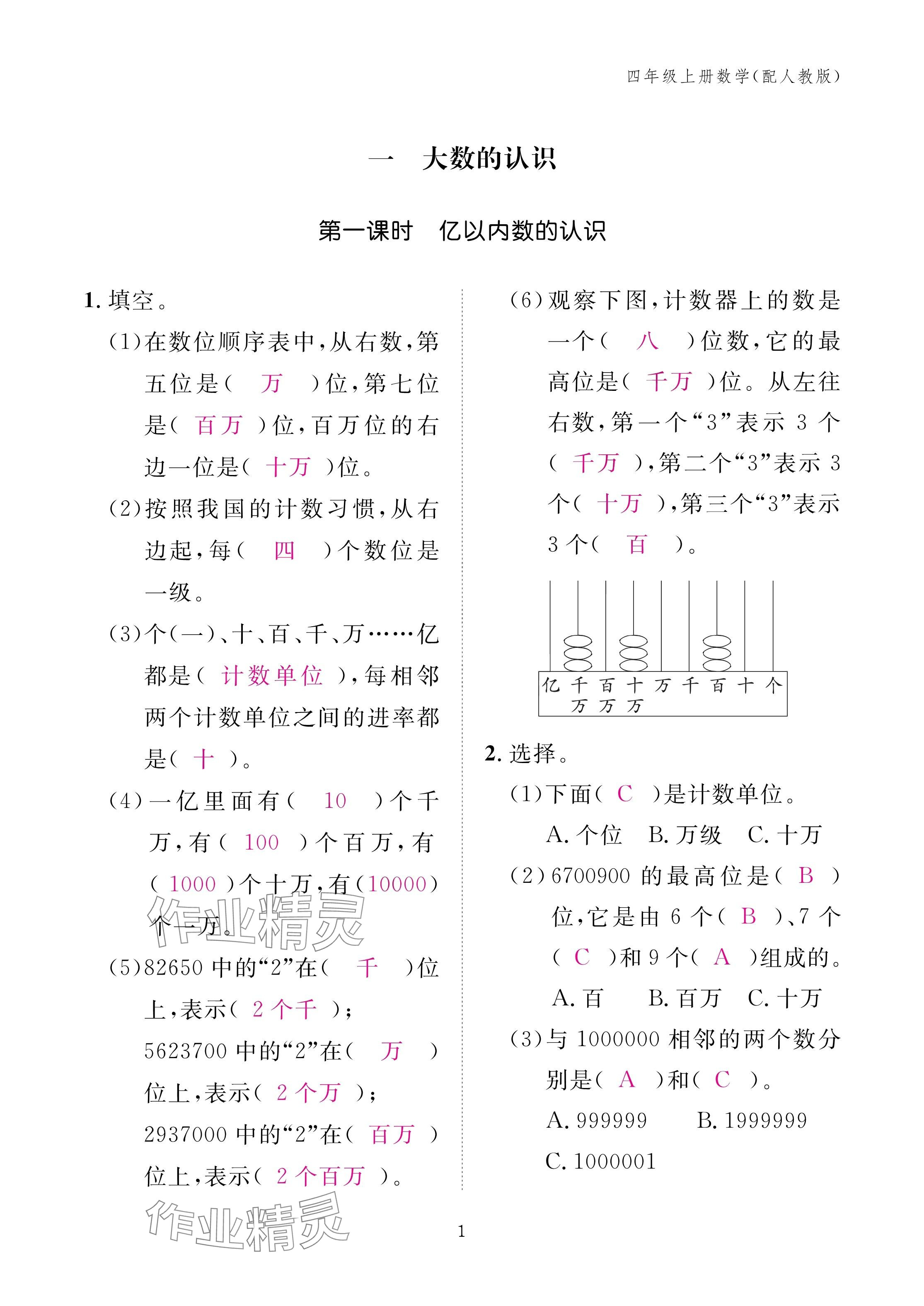 2024年作业本江西教育出版社四年级数学上册人教版 第1页