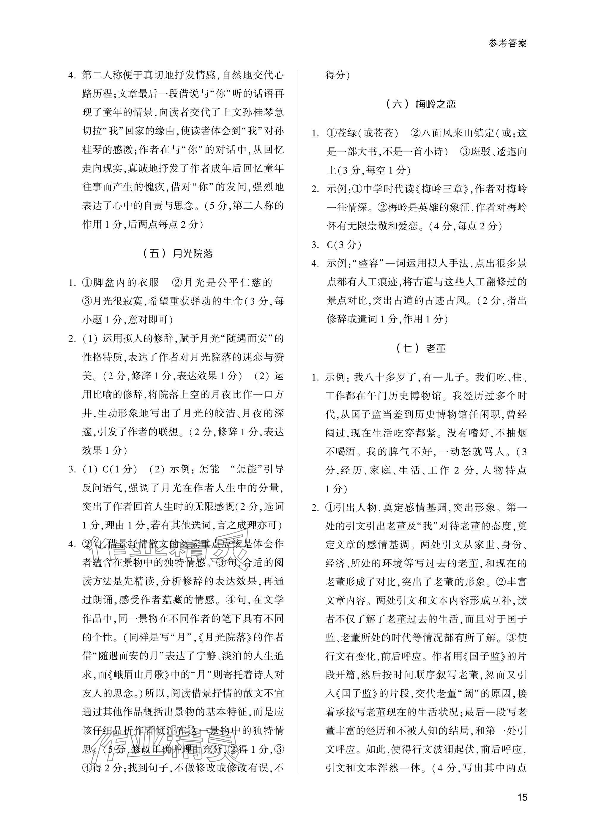 2025年乐支点初中高分冲刺语文&nbsp;参考答案第15页