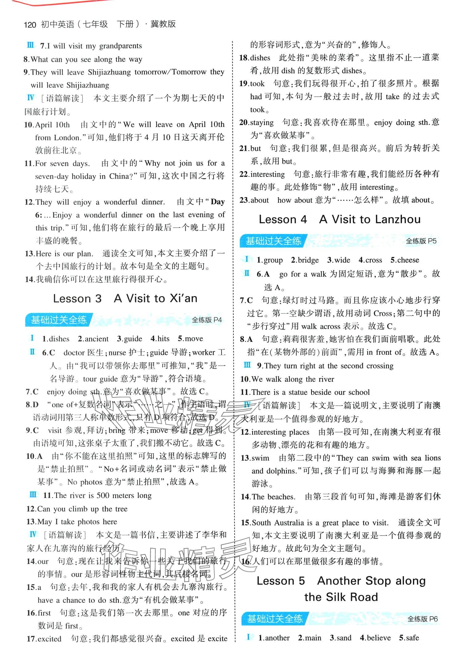 2024年5年中考3年模擬七年級英語下冊冀教版 第2頁