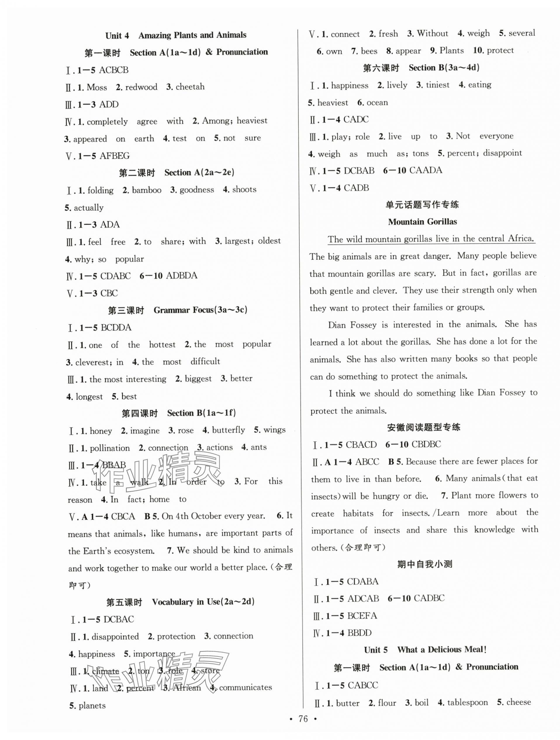 2025年七天學案學練考八年級英語上冊人教版 參考答案第4頁