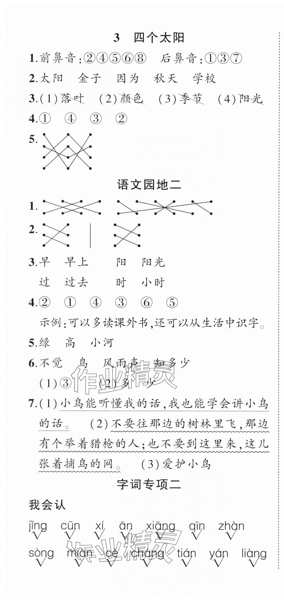 2024年状元成才路创优作业100分一年级语文下册人教版浙江专版 参考答案第4页