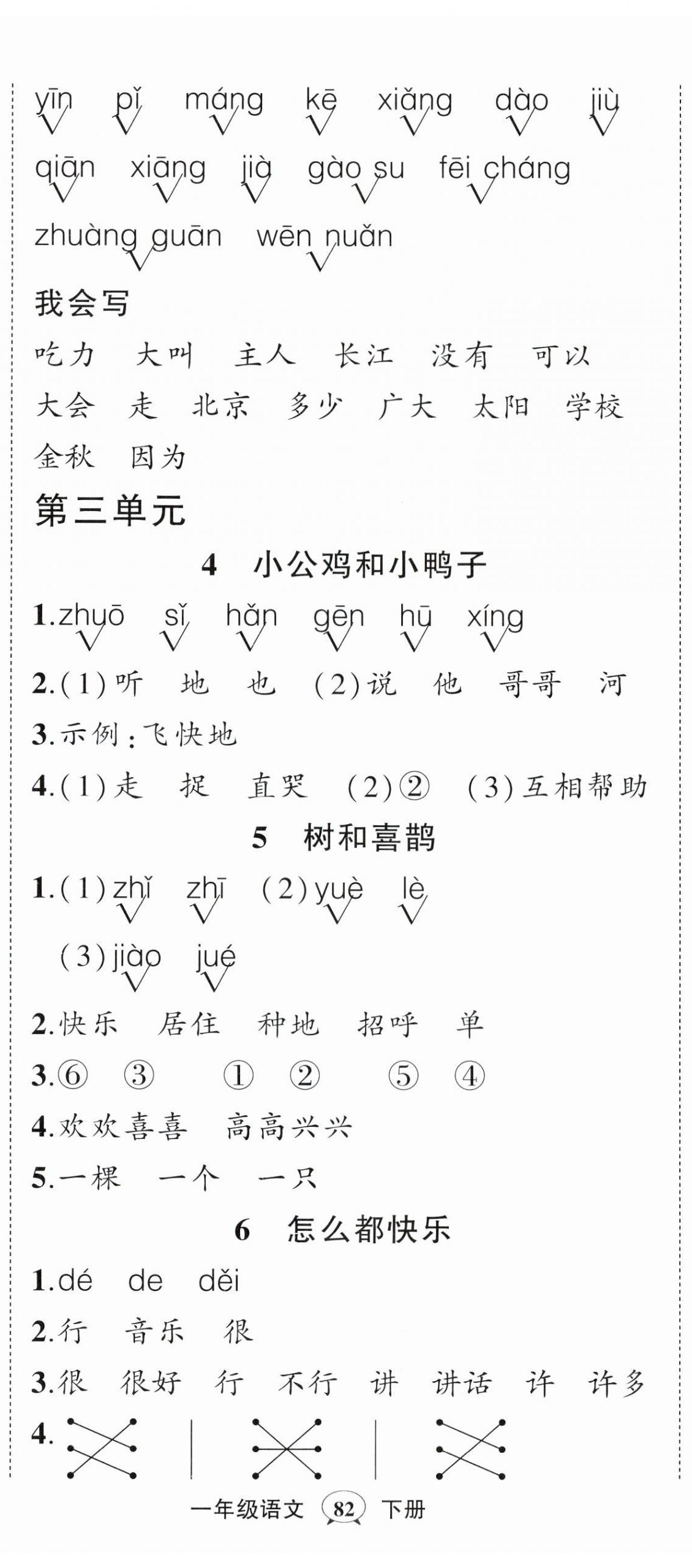 2024年状元成才路创优作业100分一年级语文下册人教版浙江专版 参考答案第5页