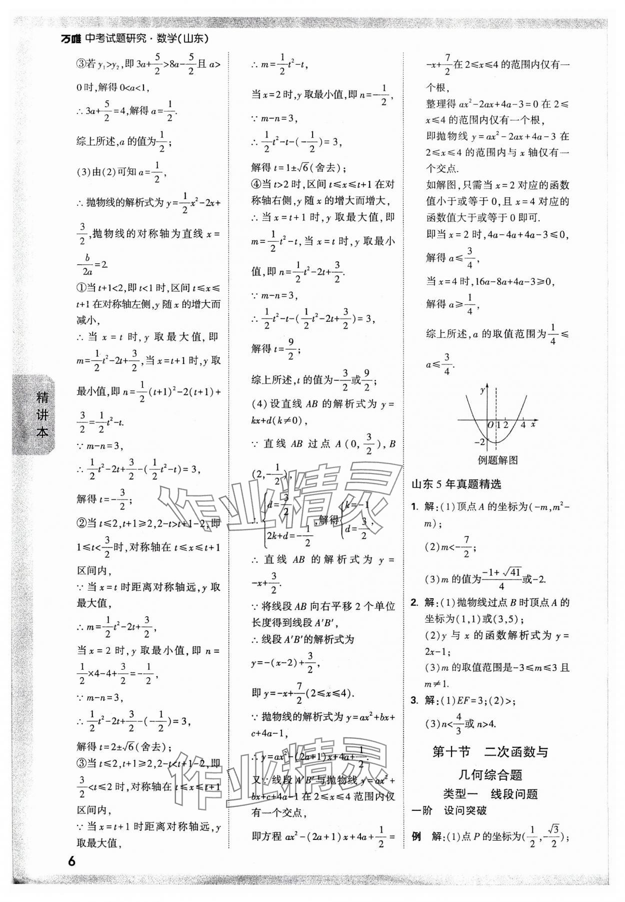 2024年萬唯中考試題研究數(shù)學山東專版 參考答案第5頁