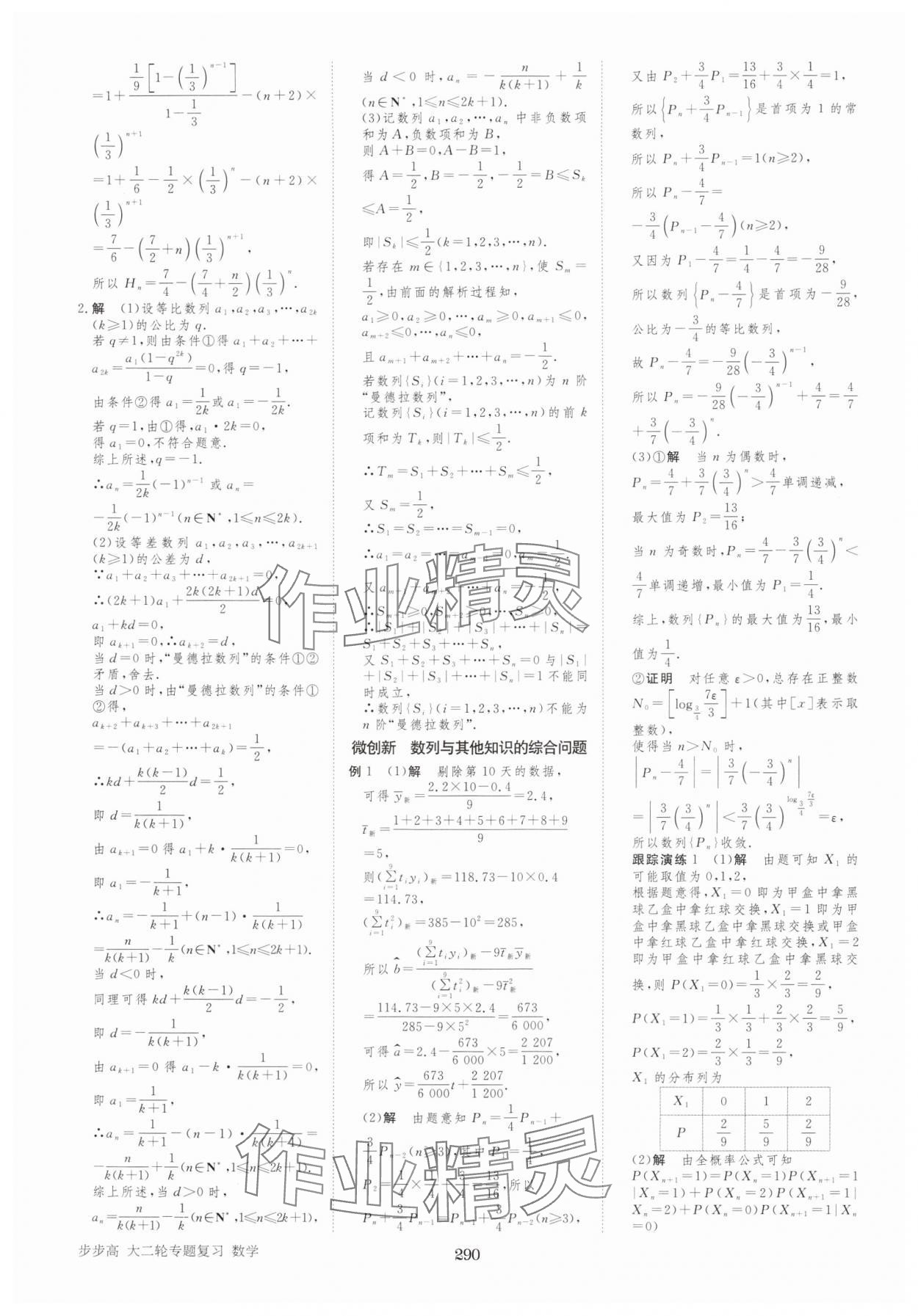 2025年步步高大二輪專題復(fù)習(xí)高中數(shù)學(xué) 參考答案第19頁