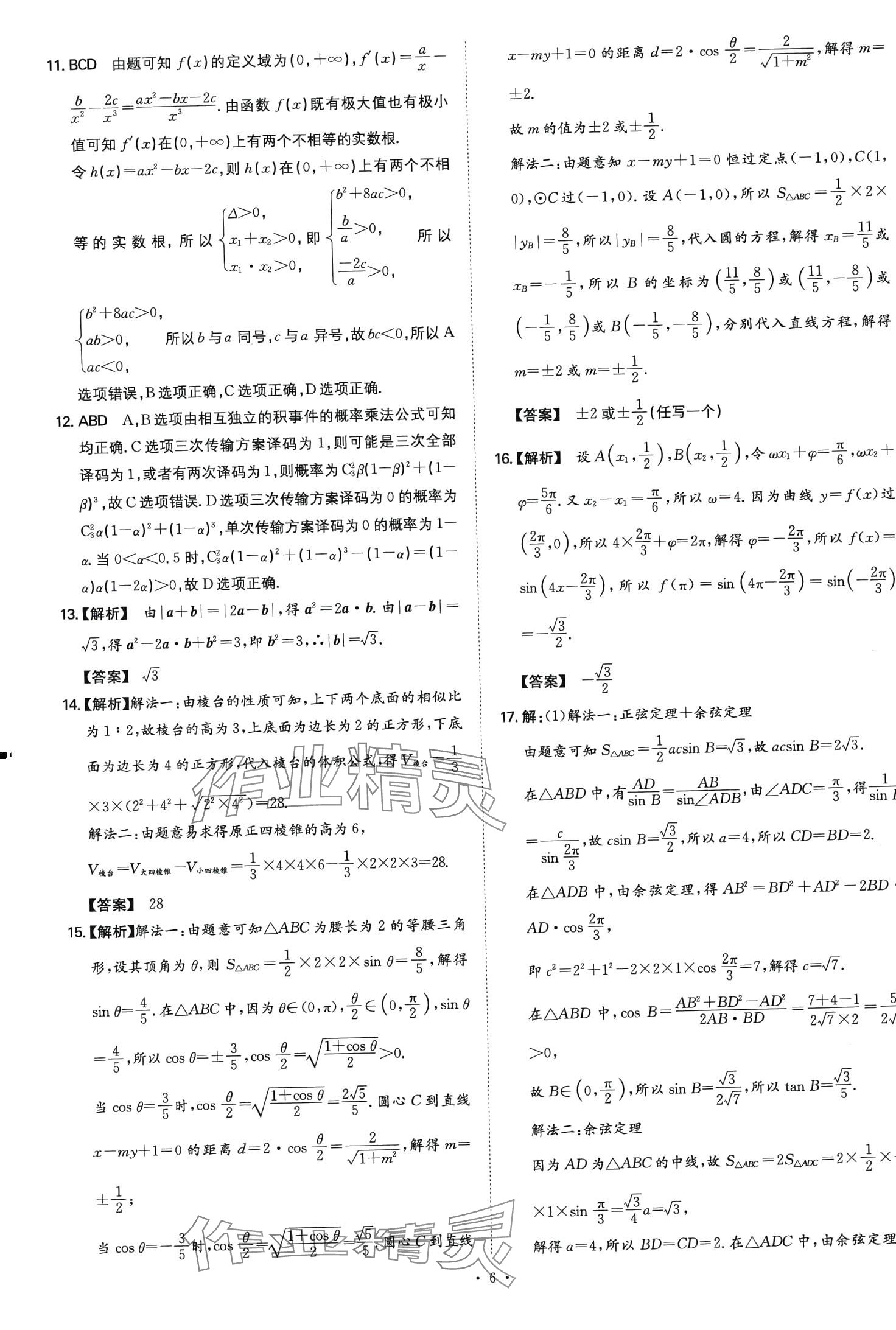 2024年五年高考真題分類(lèi)高中數(shù)學(xué)通用版 第6頁(yè)