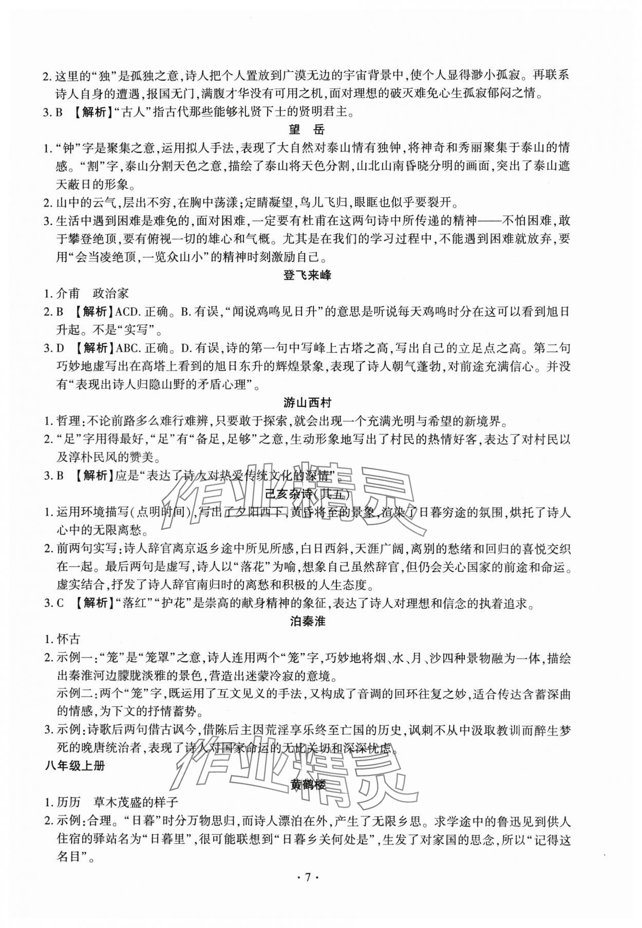 2024年名校試題調研中考總復習語文 第7頁
