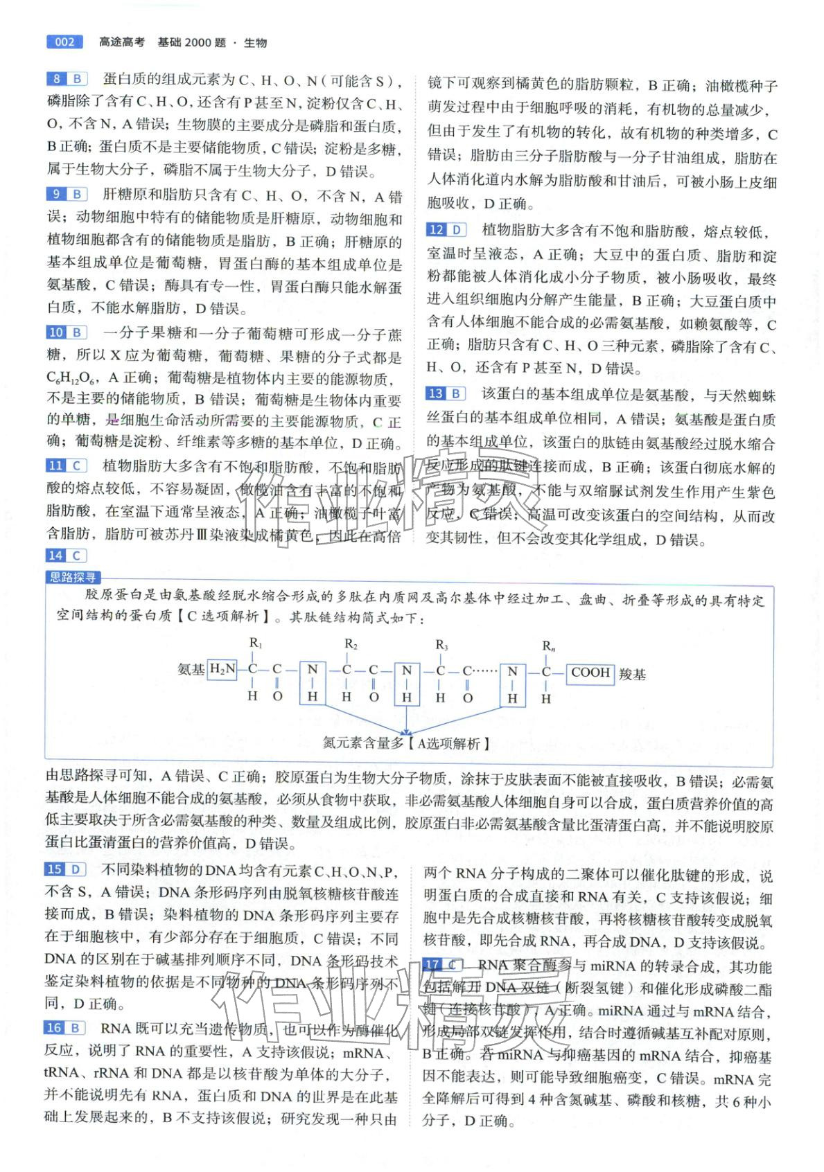 2026年高途高考基礎(chǔ)2000題高中生物&nbsp;第2頁(yè)