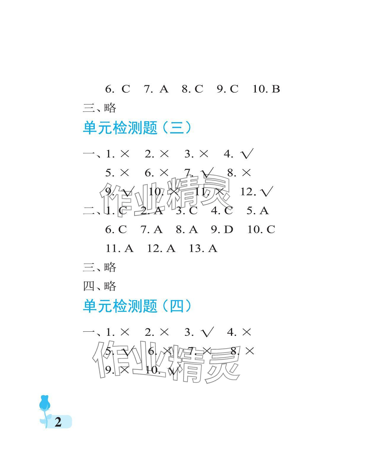 2023年行知天下三年級科學上冊通用版A版專版 參考答案第2頁