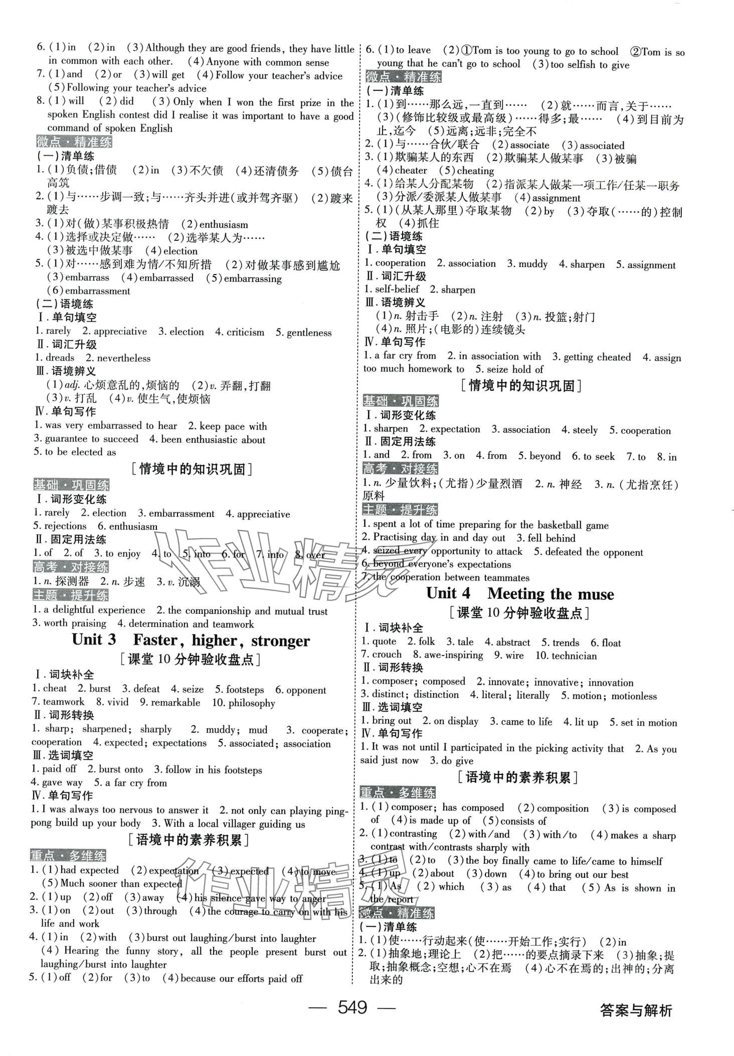 2024年綠色通道高中英語外研版大一輪&nbsp;第13頁