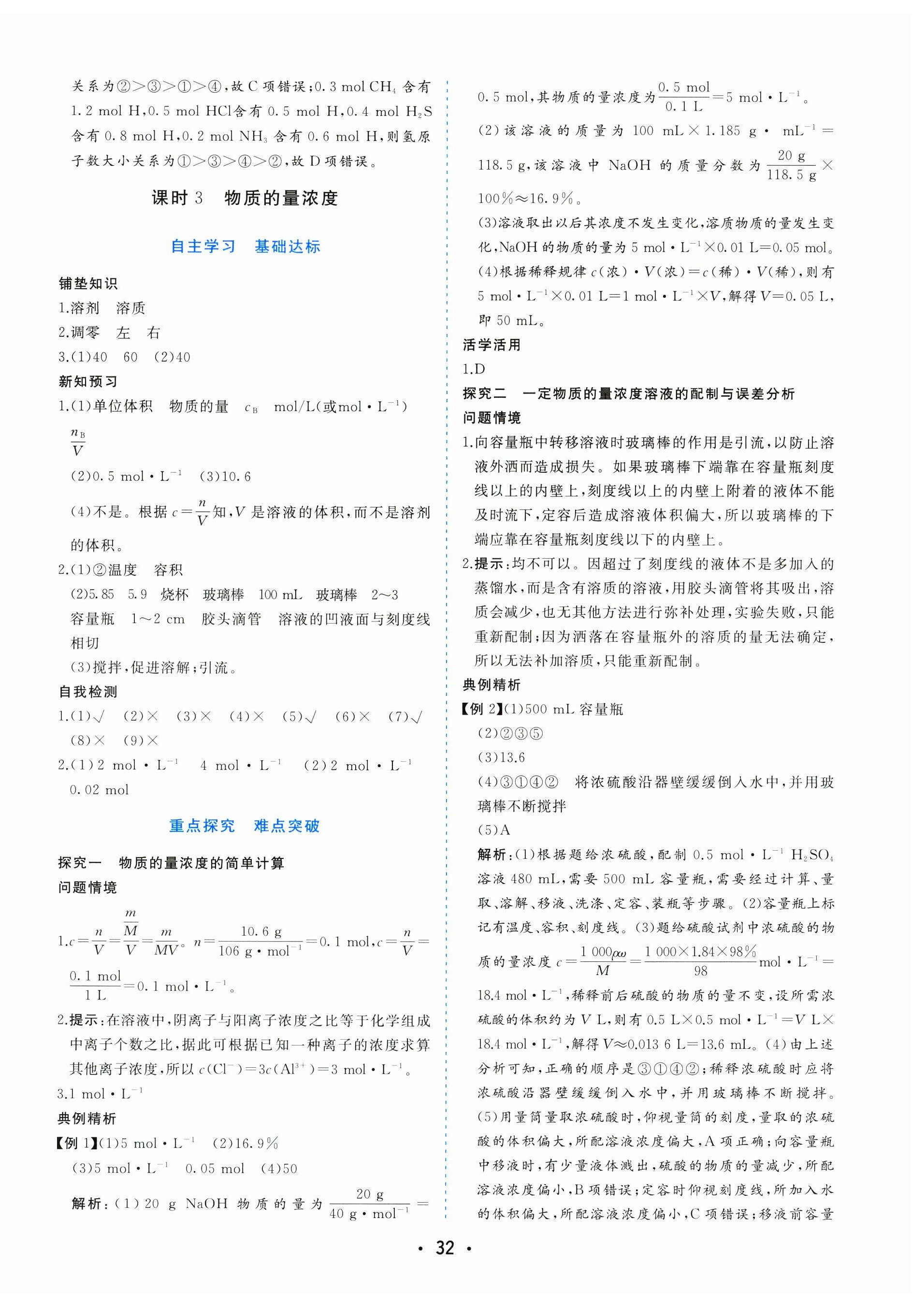 2024年金版學案高中同步輔導與檢測高中化學必修第一冊人教版 第12頁