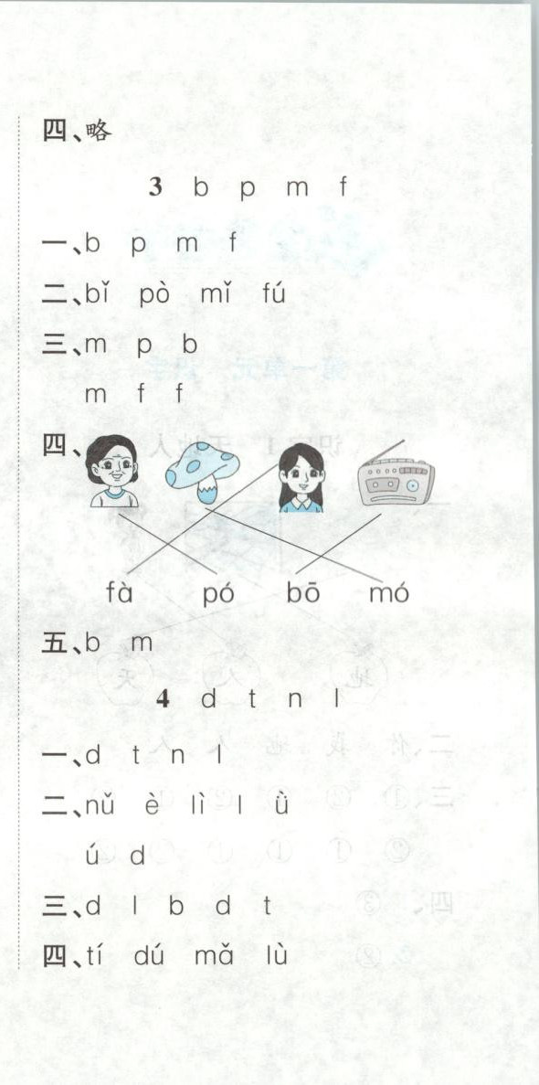2025年悅?cè)缓脤W(xué)生課課基礎(chǔ)練一年級(jí)語(yǔ)文上冊(cè)人教版 第6頁(yè)