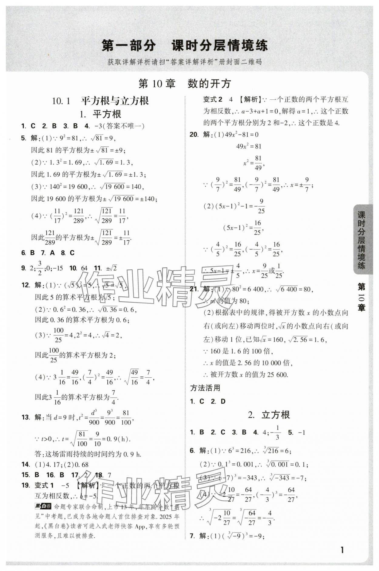 2025年万唯中考情境题八年级数学上册华师大版 第1页