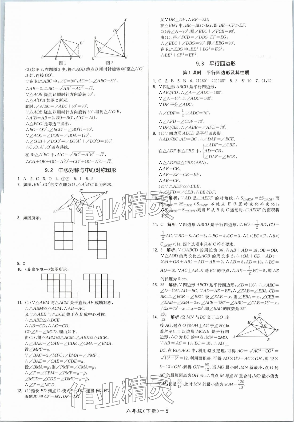 2024年領(lǐng)先一步三維提優(yōu)八年級數(shù)學(xué)下冊蘇科版 參考答案第5頁