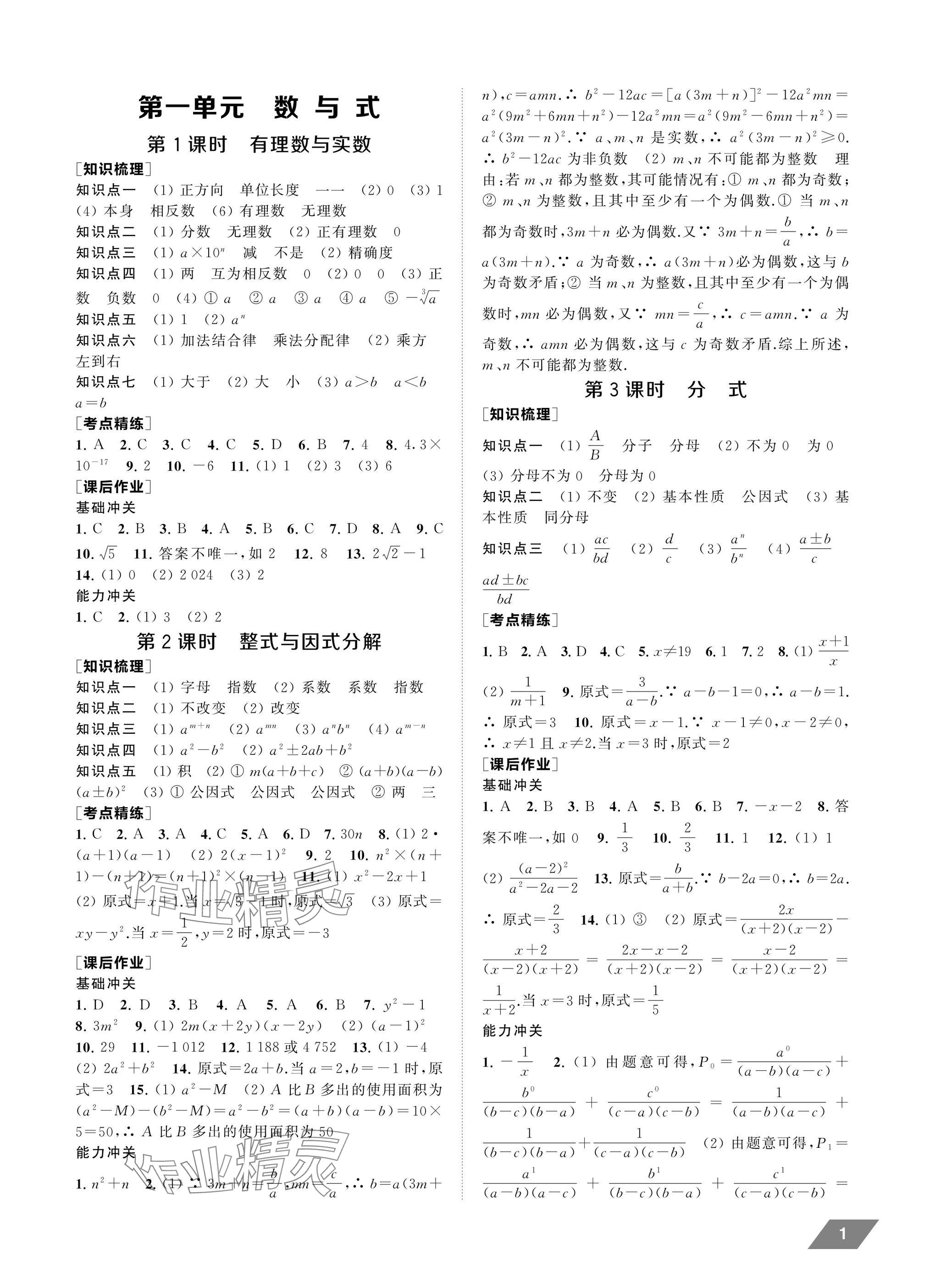 2025年創新優化中考總復習數學 參考答案第1頁