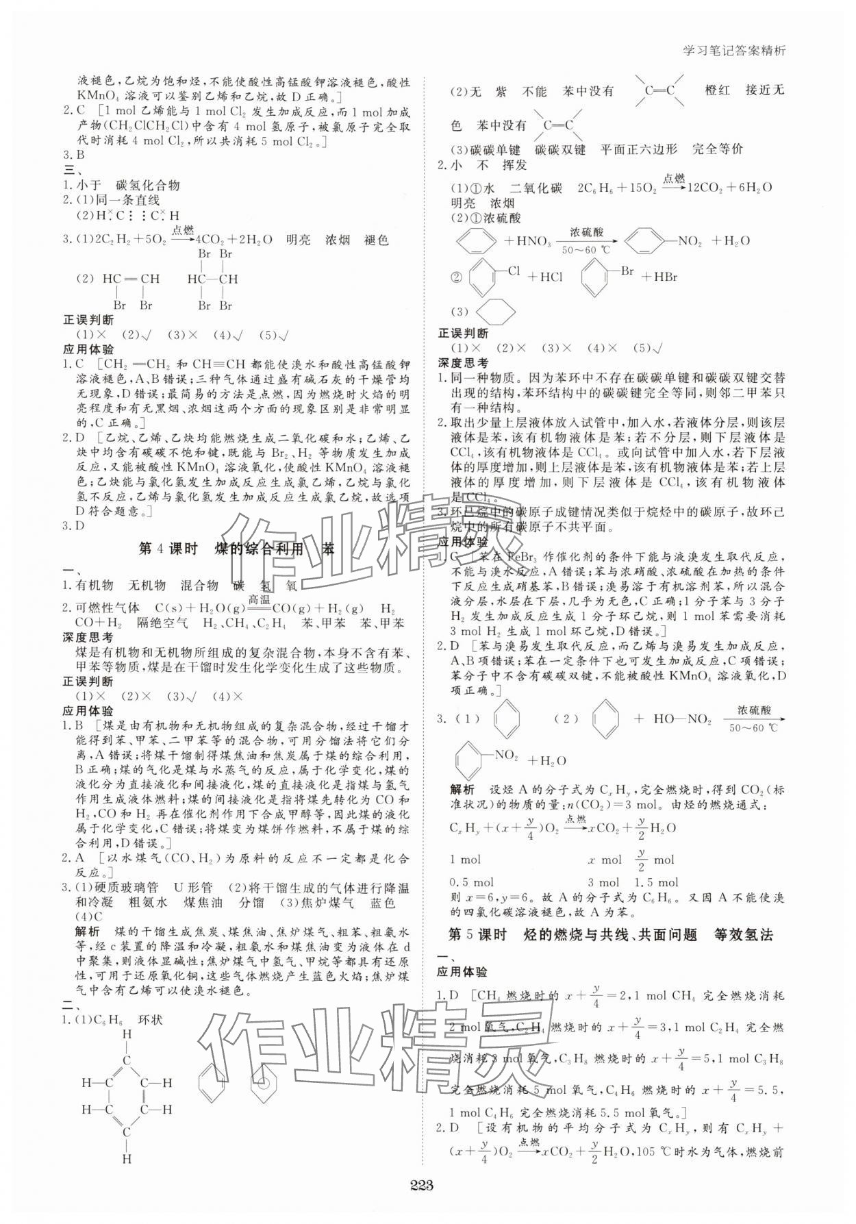 2024年步步高學(xué)習(xí)筆記高中化學(xué)必修第二冊(cè)蘇教版 參考答案第10頁(yè)