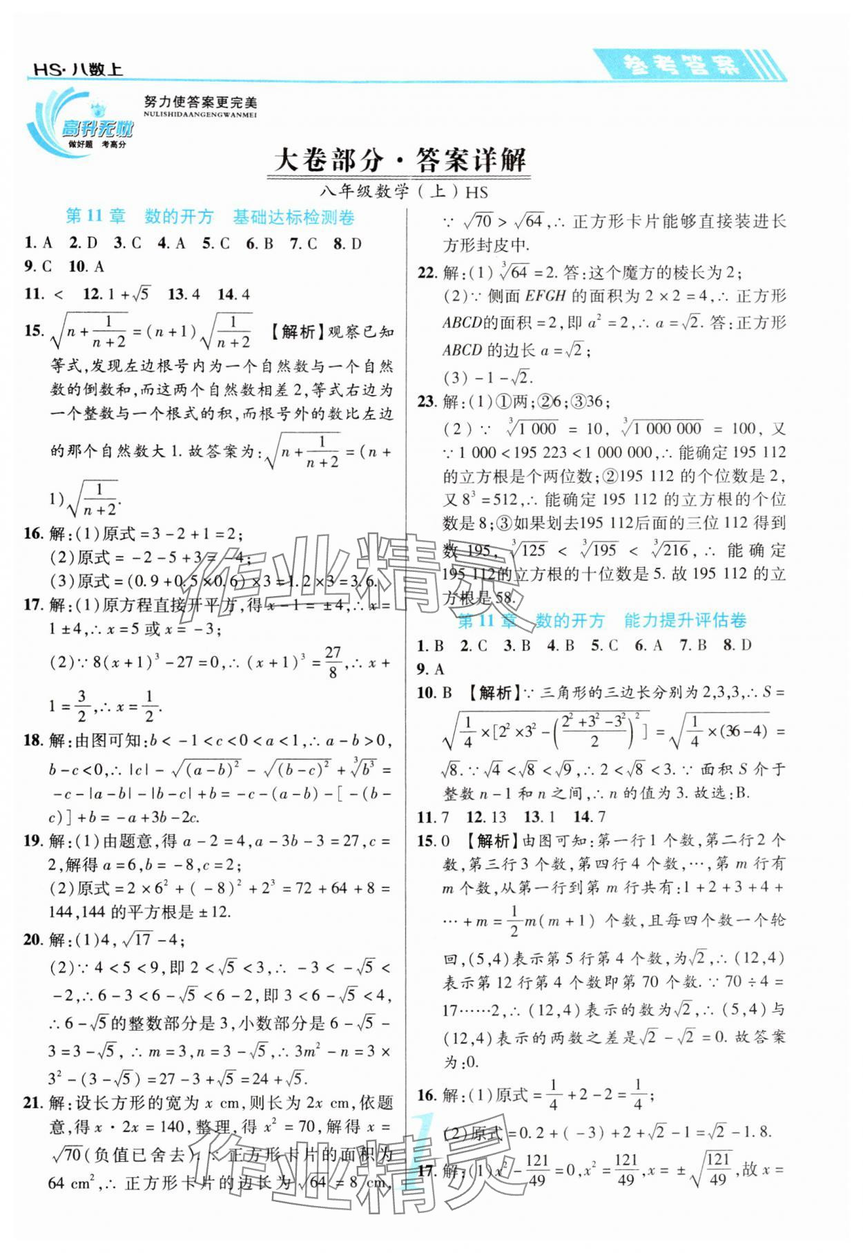 2024年錦上添花直擊考點與單元雙測八年級數(shù)學上冊華師大版 第1頁