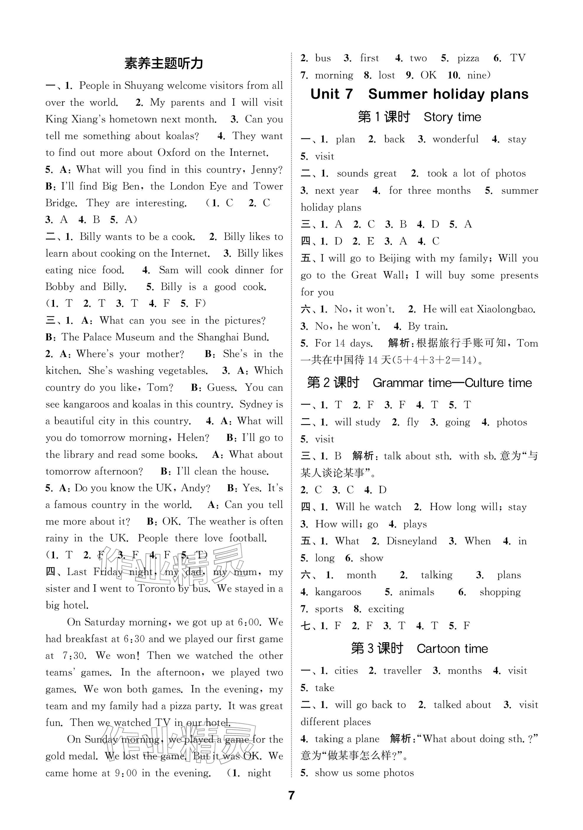 2026年通城学典阅读与闯关六年级英语下册译林版&nbsp;参考答案第7页