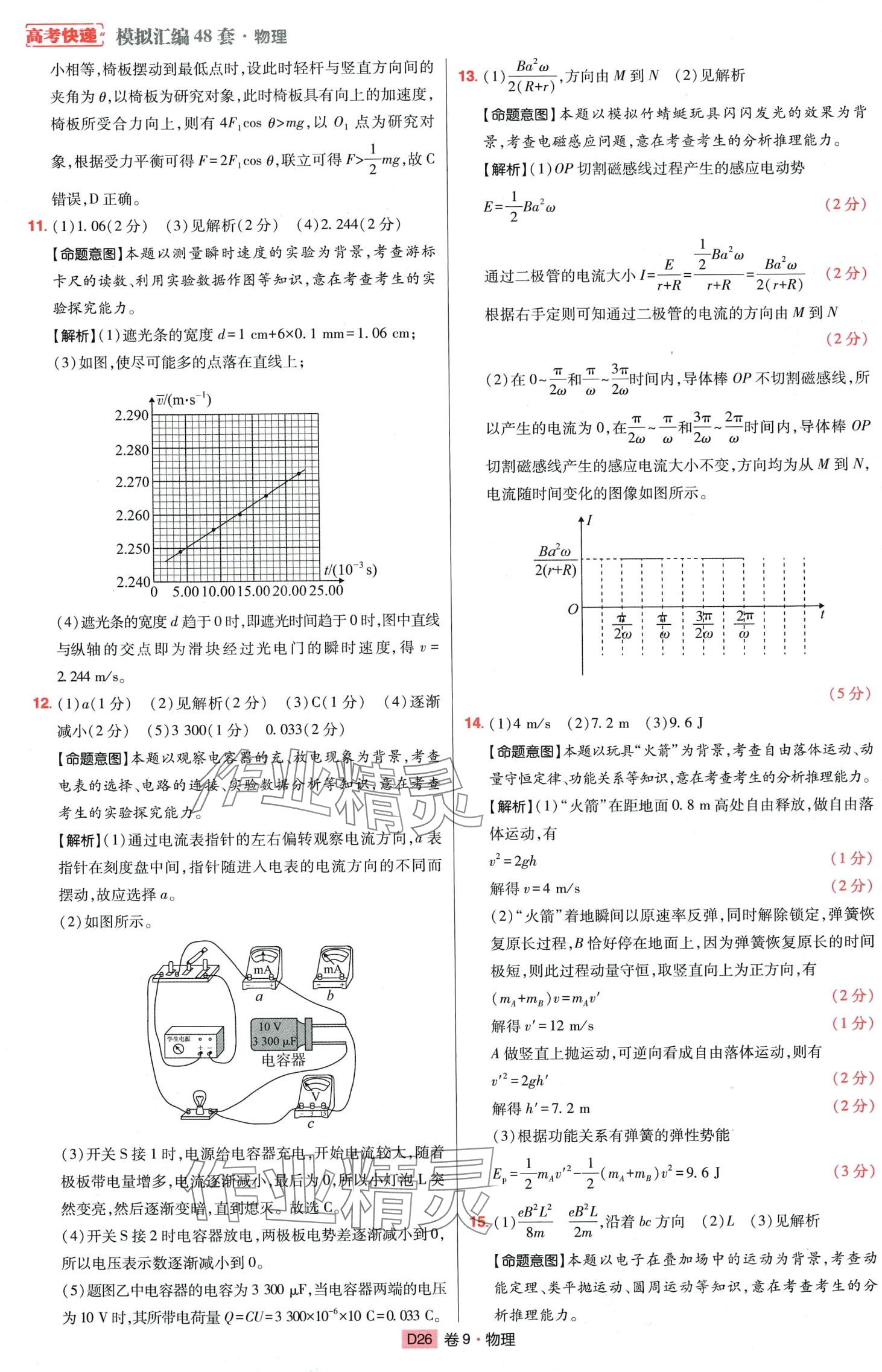 2024年高考快遞高考模擬匯編高中物理 第25頁