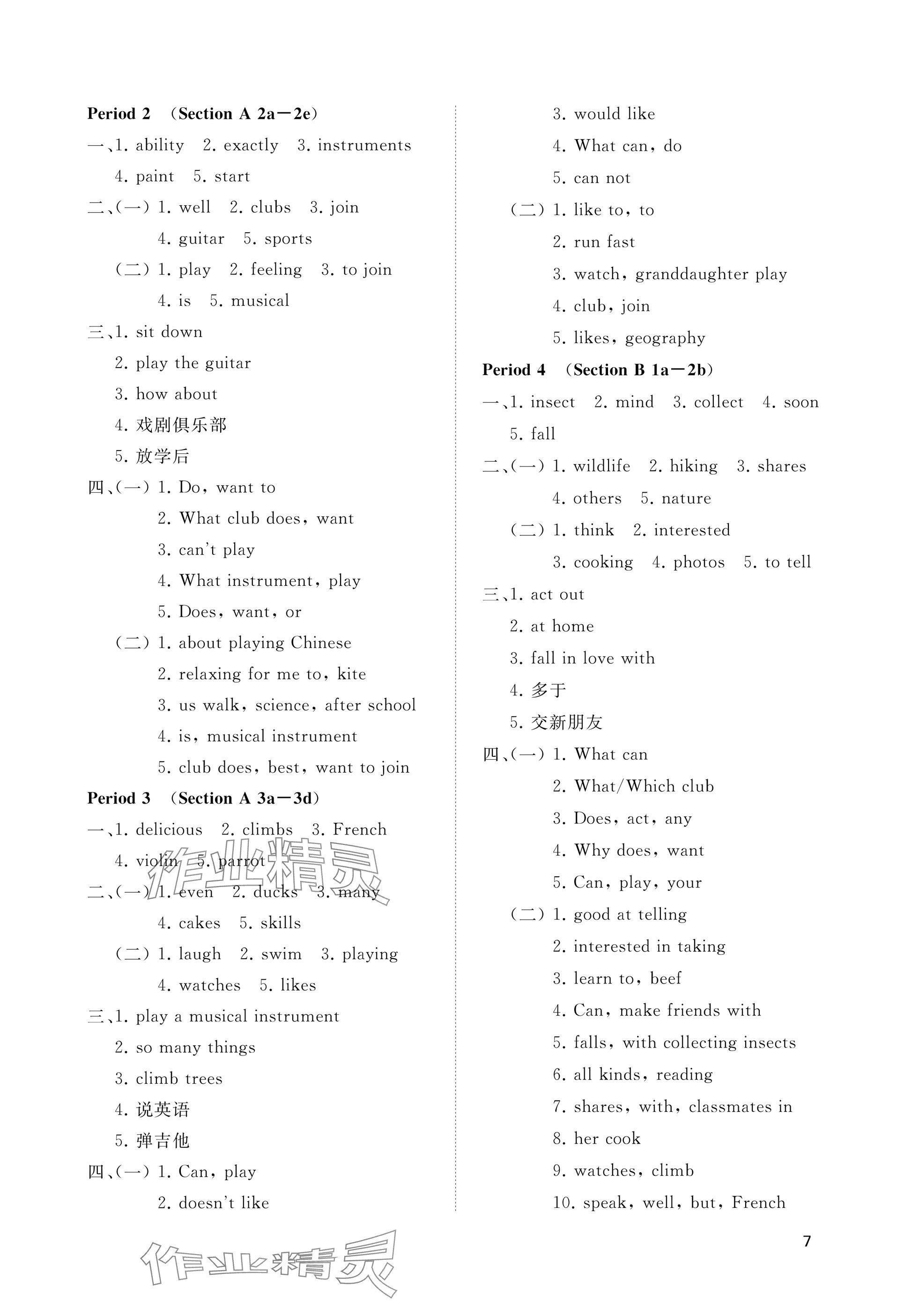 2025年精练课堂分层作业七年级英语上册人教版&nbsp;参考答案第7页
