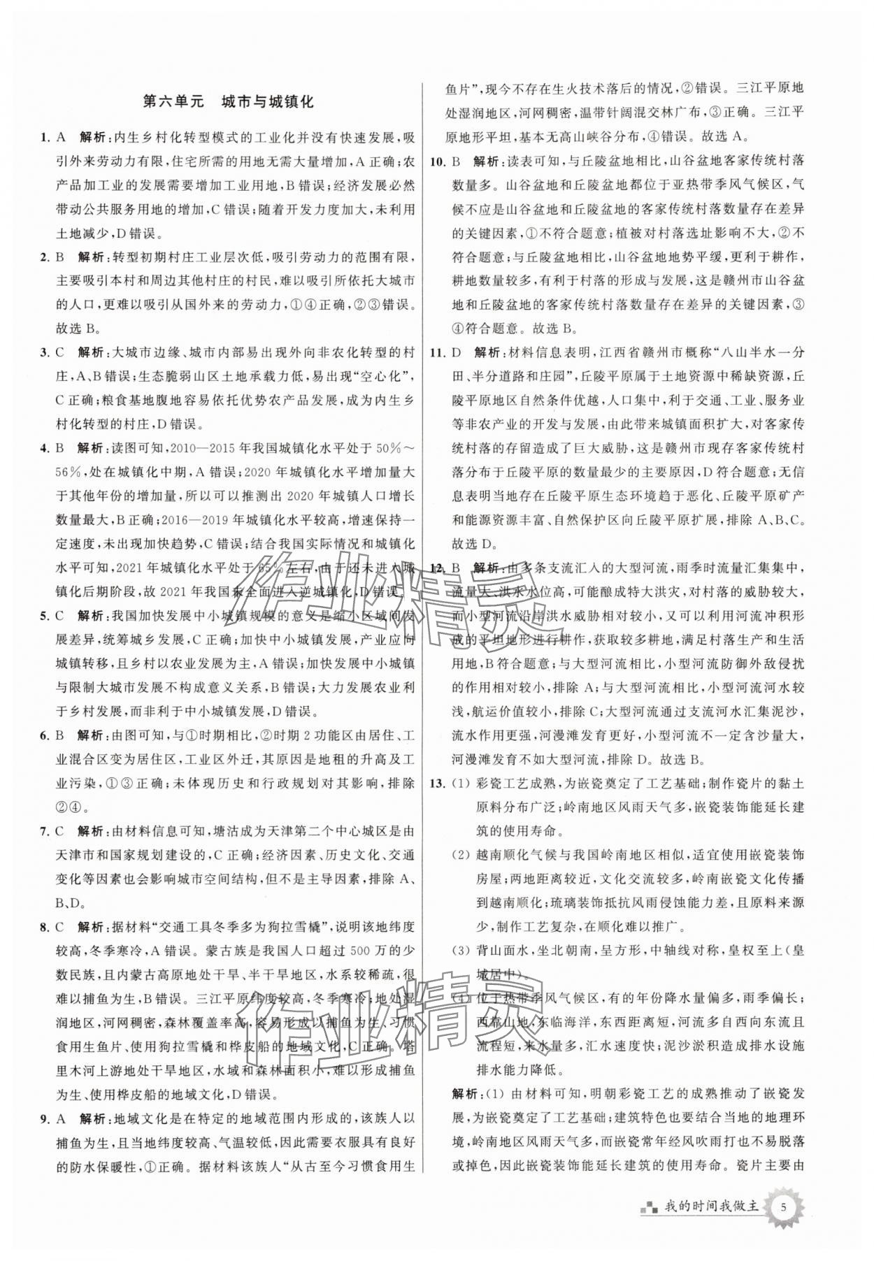2025年最高考假期作業高二地理 第5頁