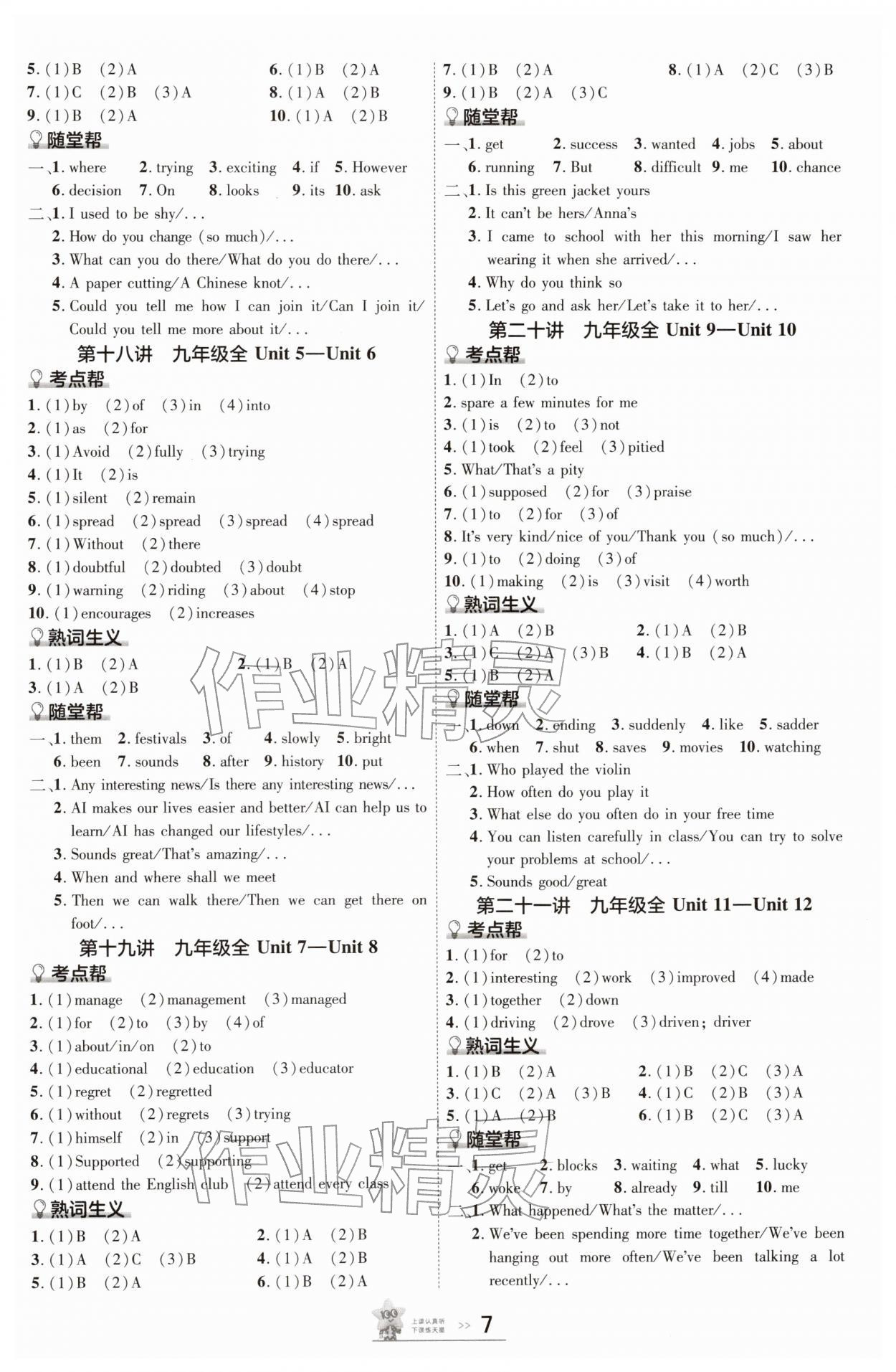 2026年中考帮九年级英语河南专版&nbsp;参考答案第6页