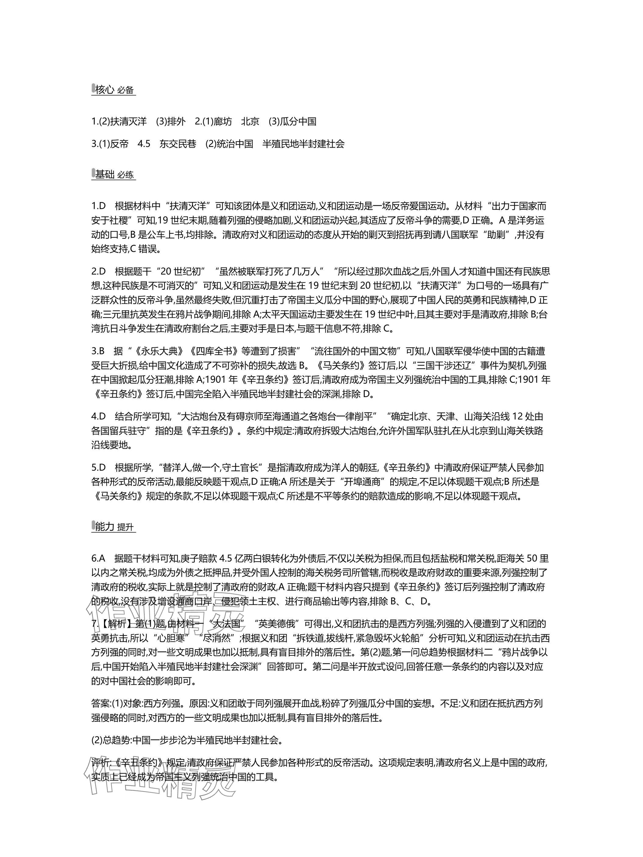 2025年世纪金榜百练百胜八年级历史上册人教版湖北专版 参考答案第9页