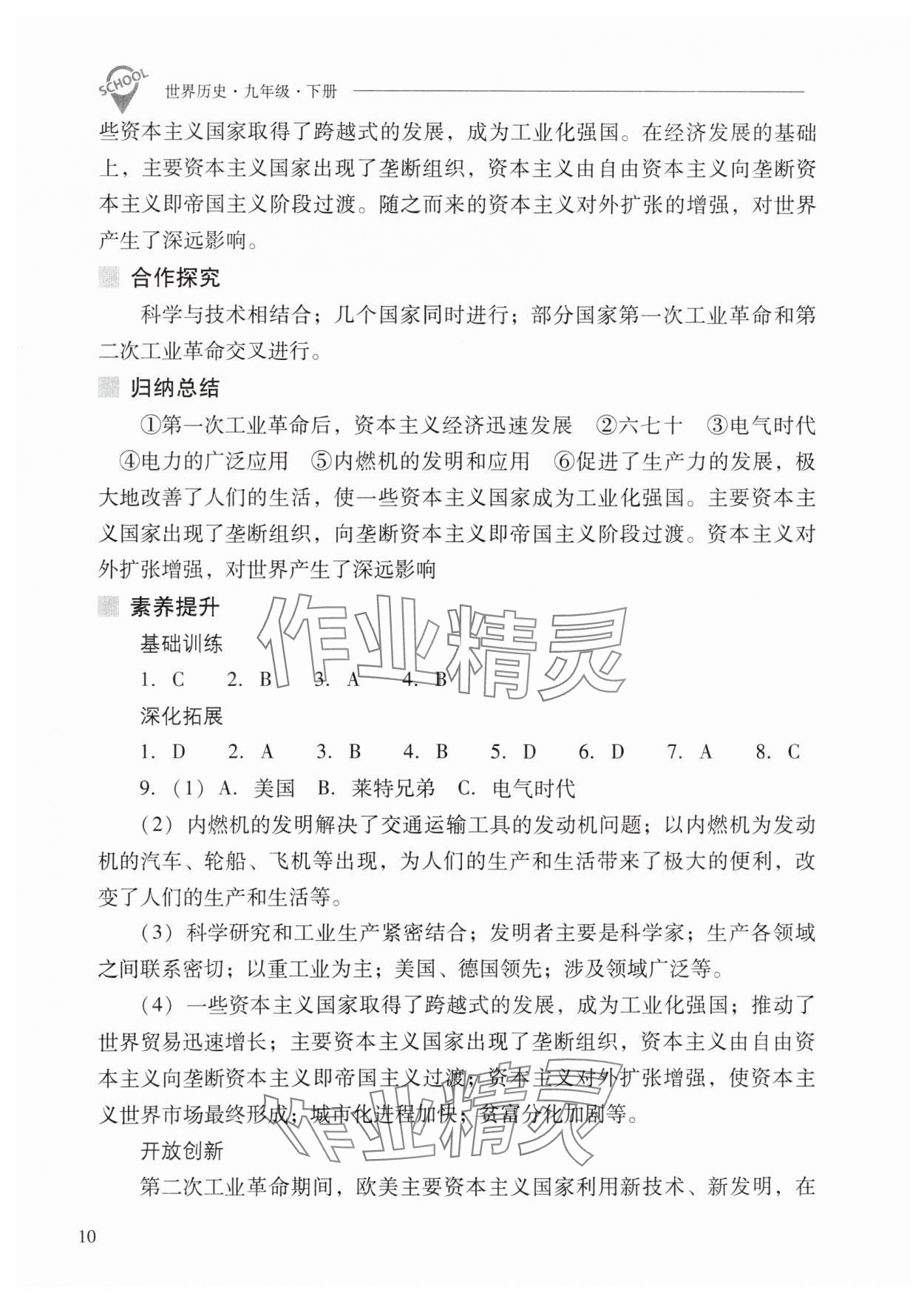 2024年新課程問題解決導(dǎo)學(xué)方案九年級(jí)歷史下冊(cè)人教版 參考答案第10頁(yè)