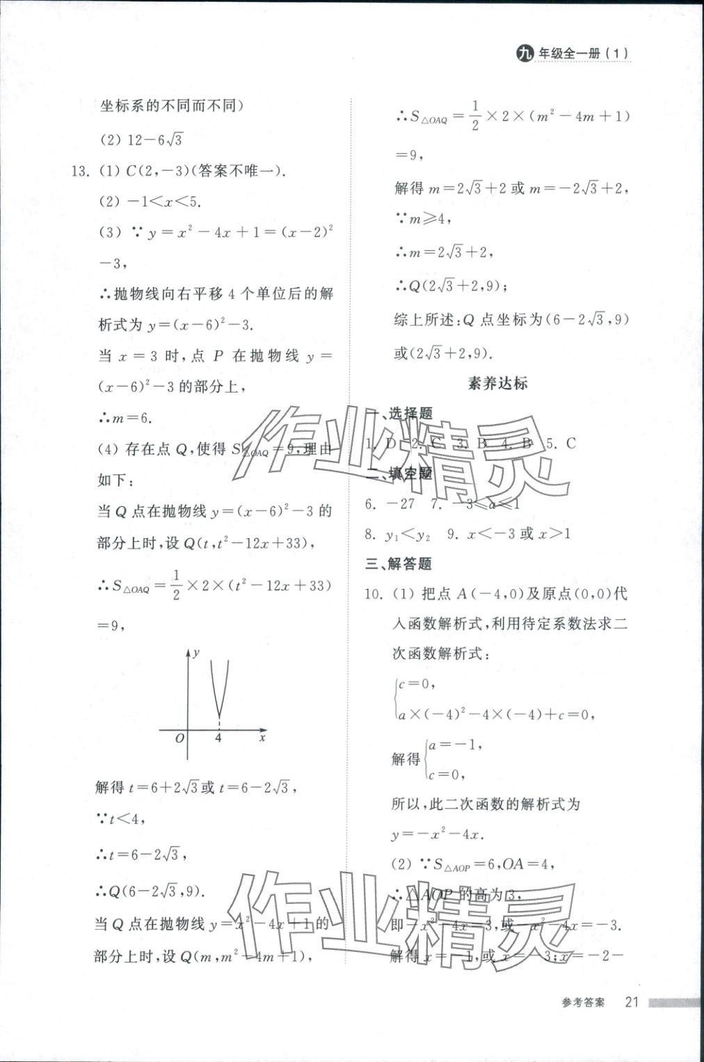 2025年导学与检测九年级数学全一册人教版1&nbsp;第21页
