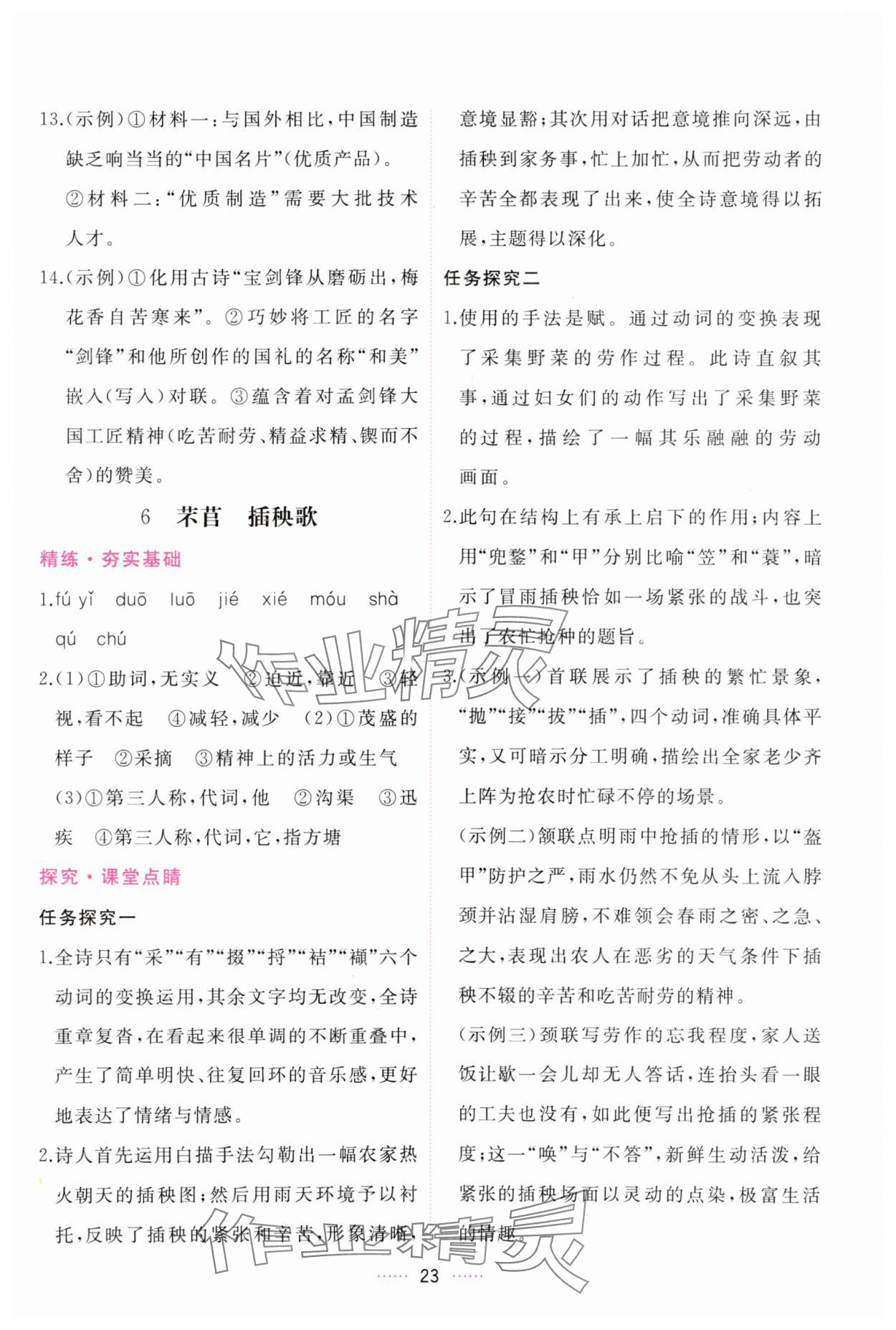 2023年三维随堂精练高中语文必修上册人教版 第23页