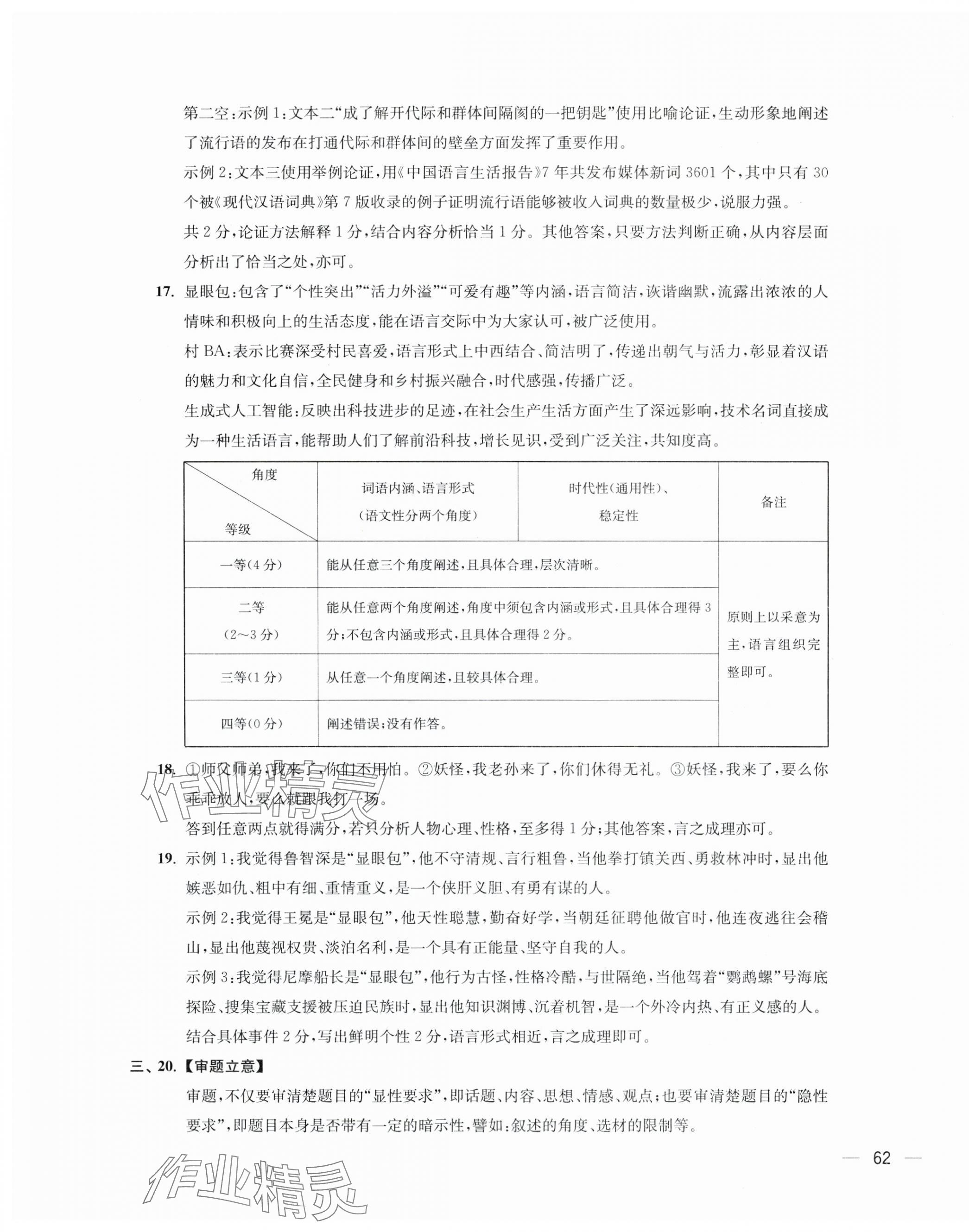 2025年鼎尖傳媒中考沖刺卷模擬卷語文人教版常州專版 參考答案第3頁