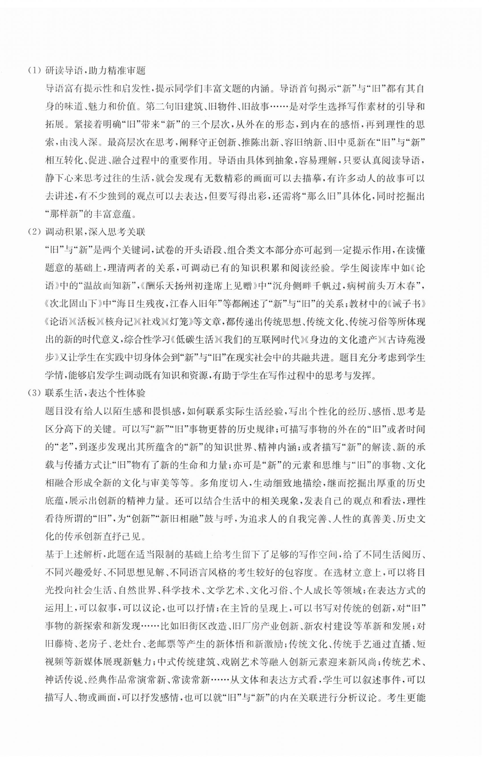 2025年鼎尖傳媒中考沖刺卷模擬卷語文人教版常州專版 參考答案第4頁