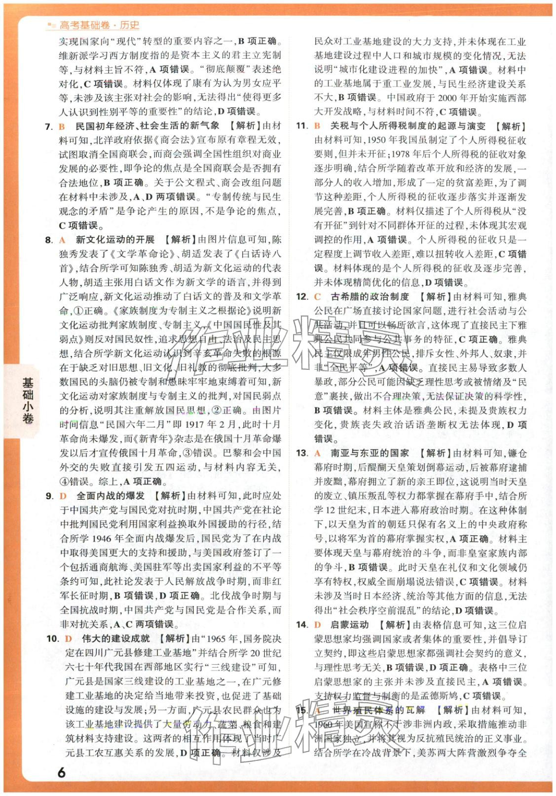 2026年高考基础卷高中历史 第6页