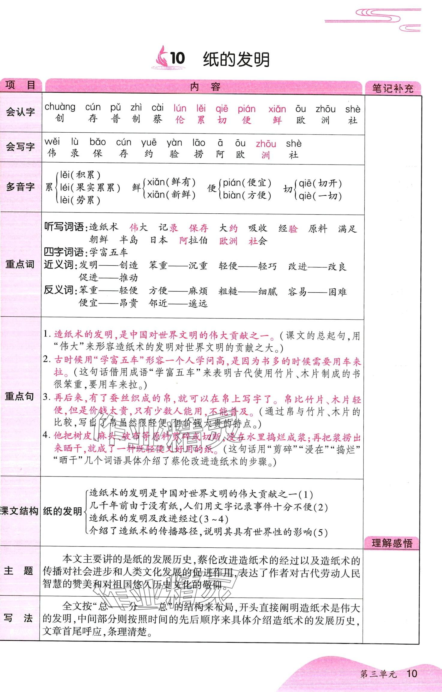 2024年暢行課堂三年級語文下冊人教版 第10頁