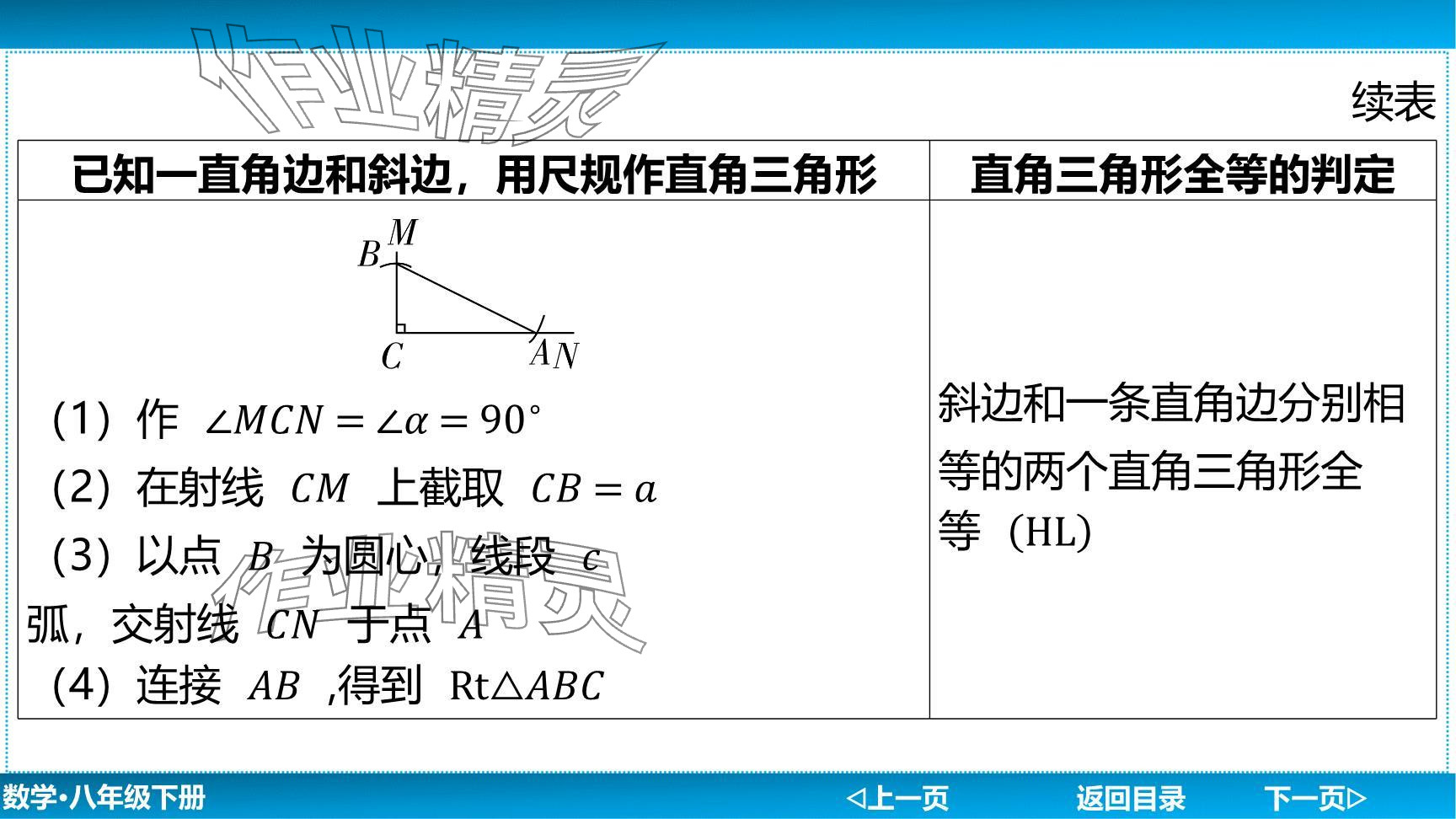 2024年廣東名師講練通八年級數(shù)學下冊北師大版深圳專版提升版 參考答案第125頁