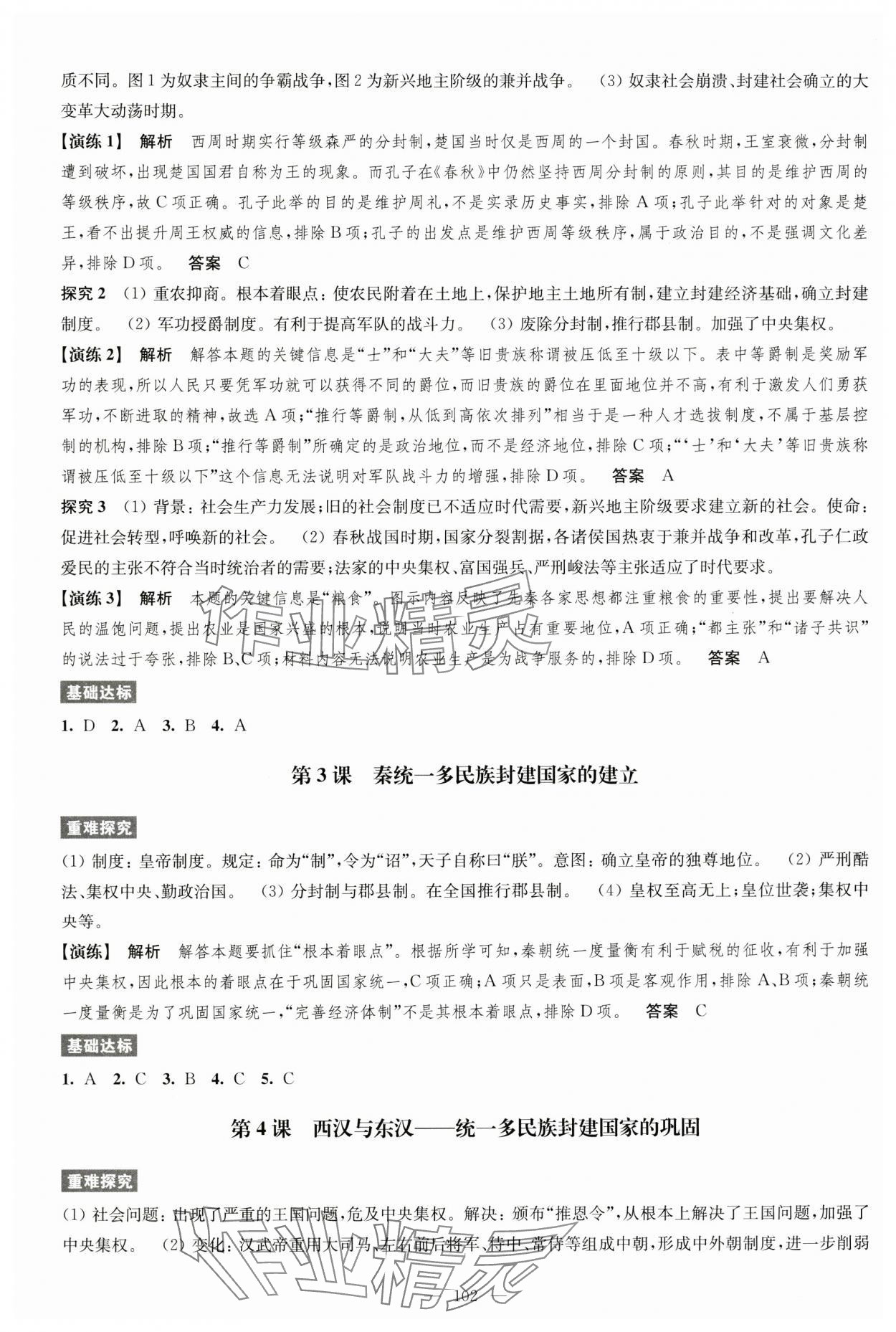 2024年凤凰新学案高中历史必修上册统编版 第2页